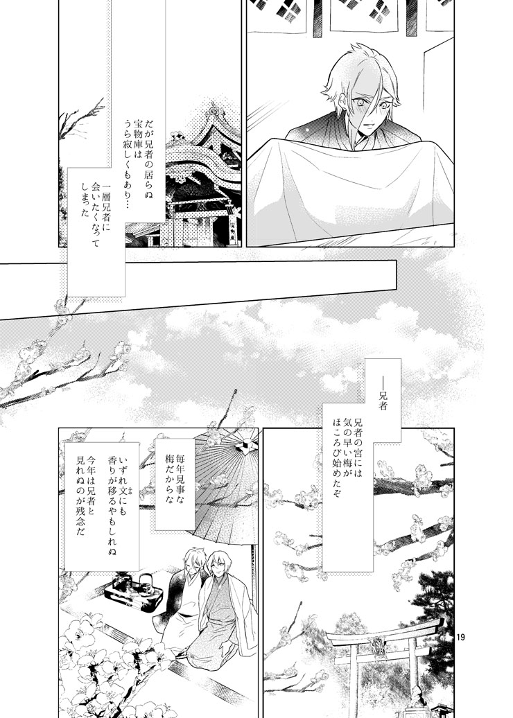 Sen no Haru Urara - Page 17