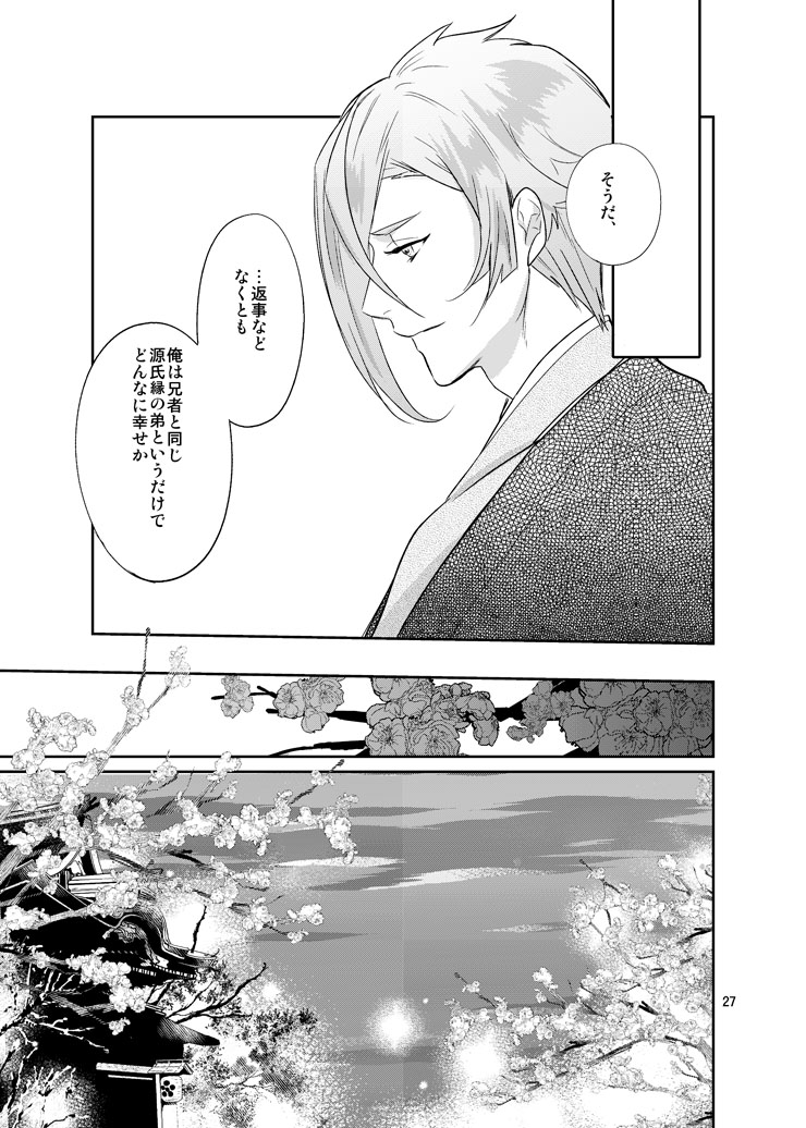 Sen no Haru Urara - Page 25