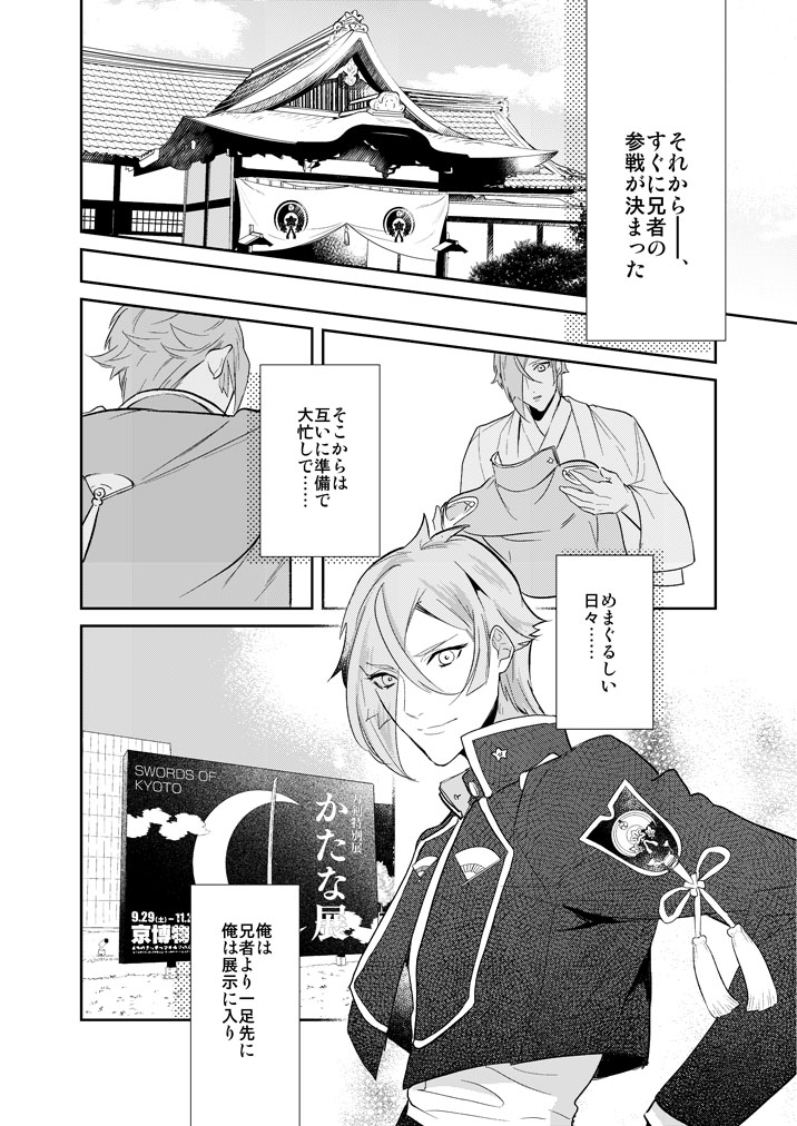 Hitotokino Yume utsutsu - Page 22