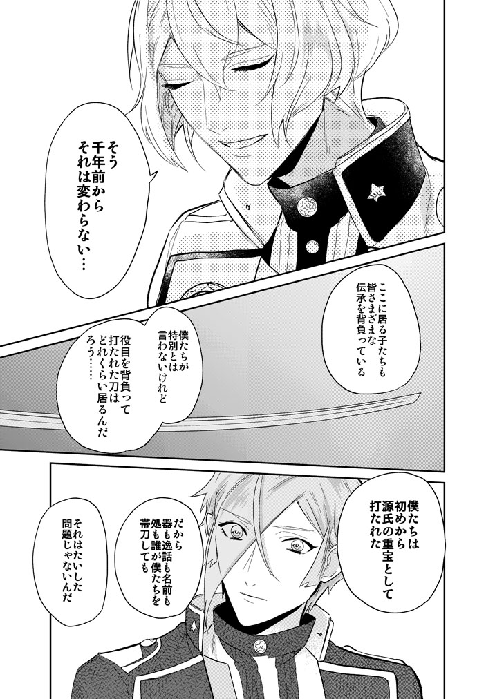 Hitotokino Yume utsutsu - Page 29