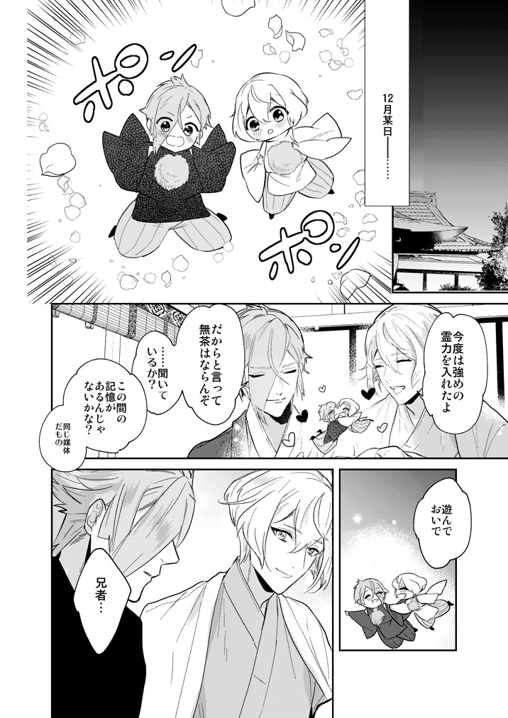 Hitotokino Yume utsutsu - Page 34