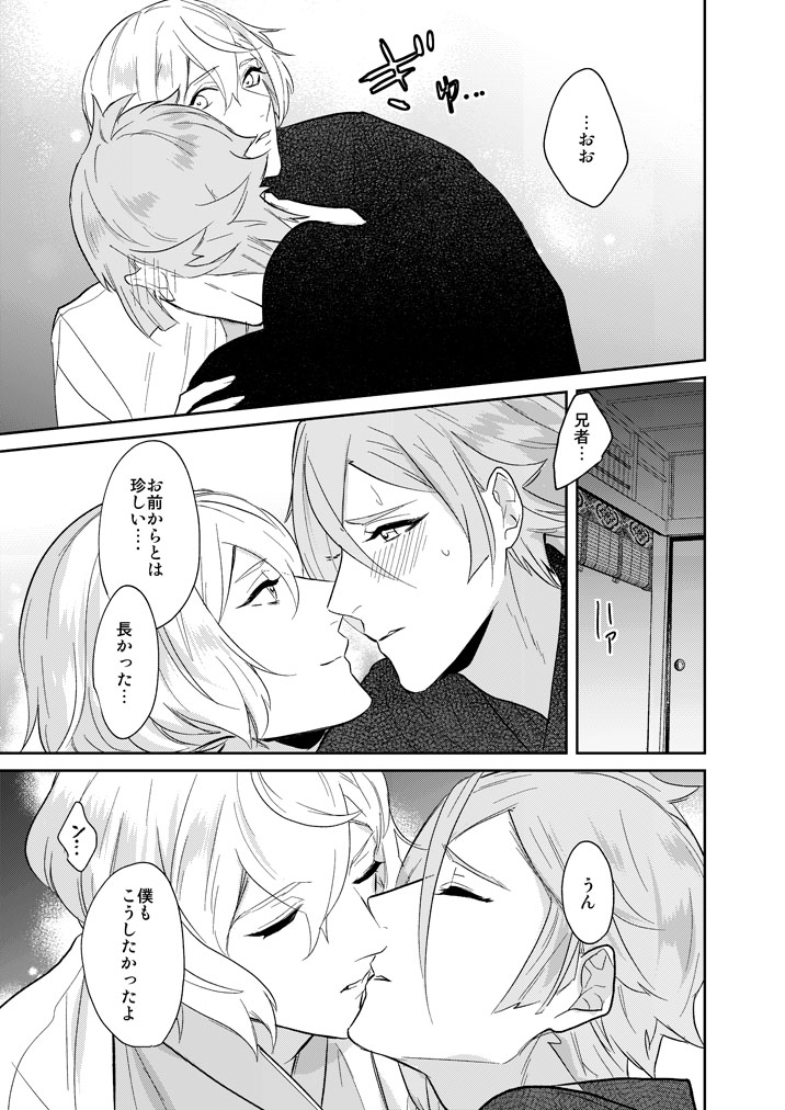 Hitotokino Yume utsutsu - Page 35
