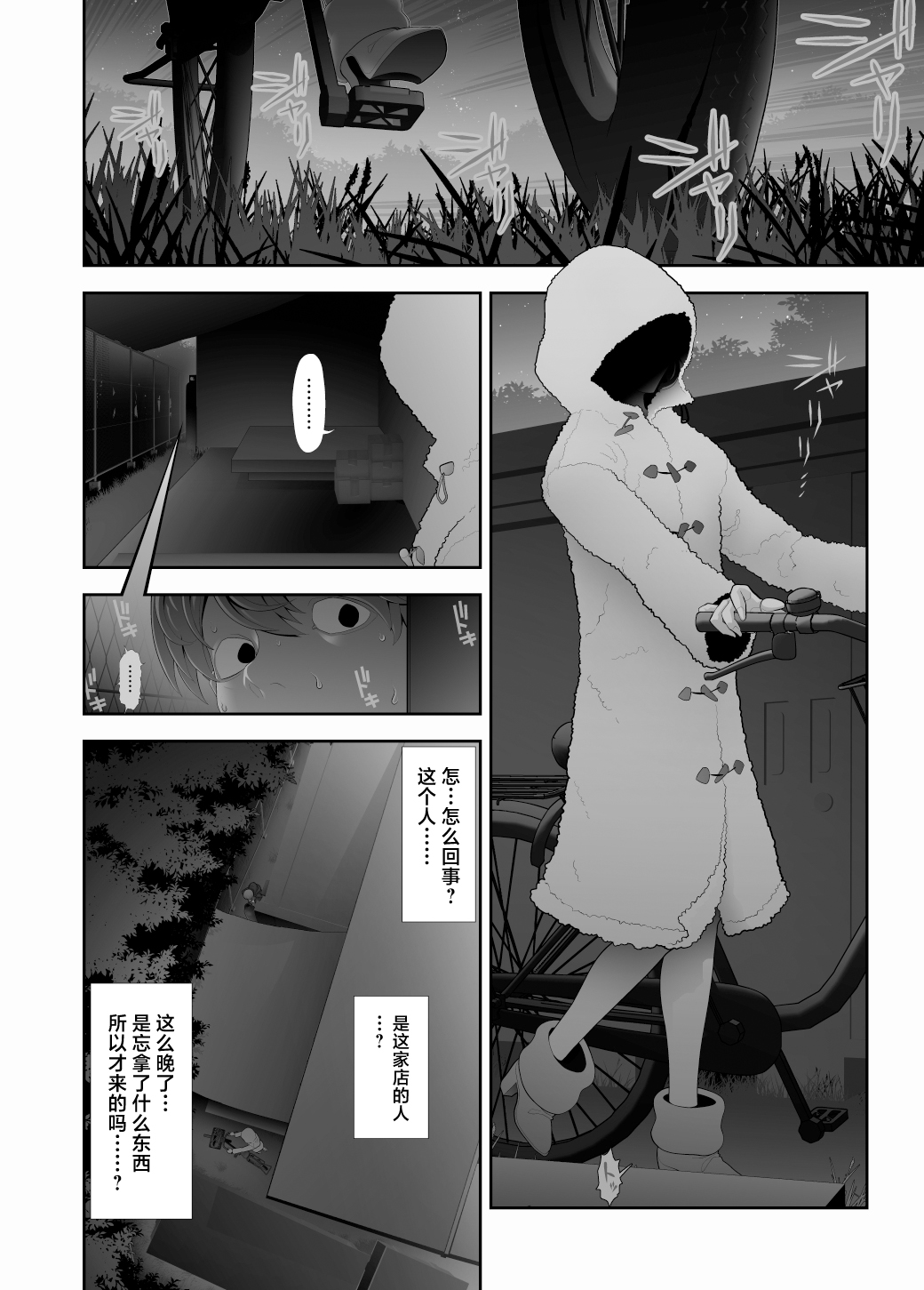 Josouko Hatten-kei <<Senkabano Shinrinkouen Hen >> - Page 11
