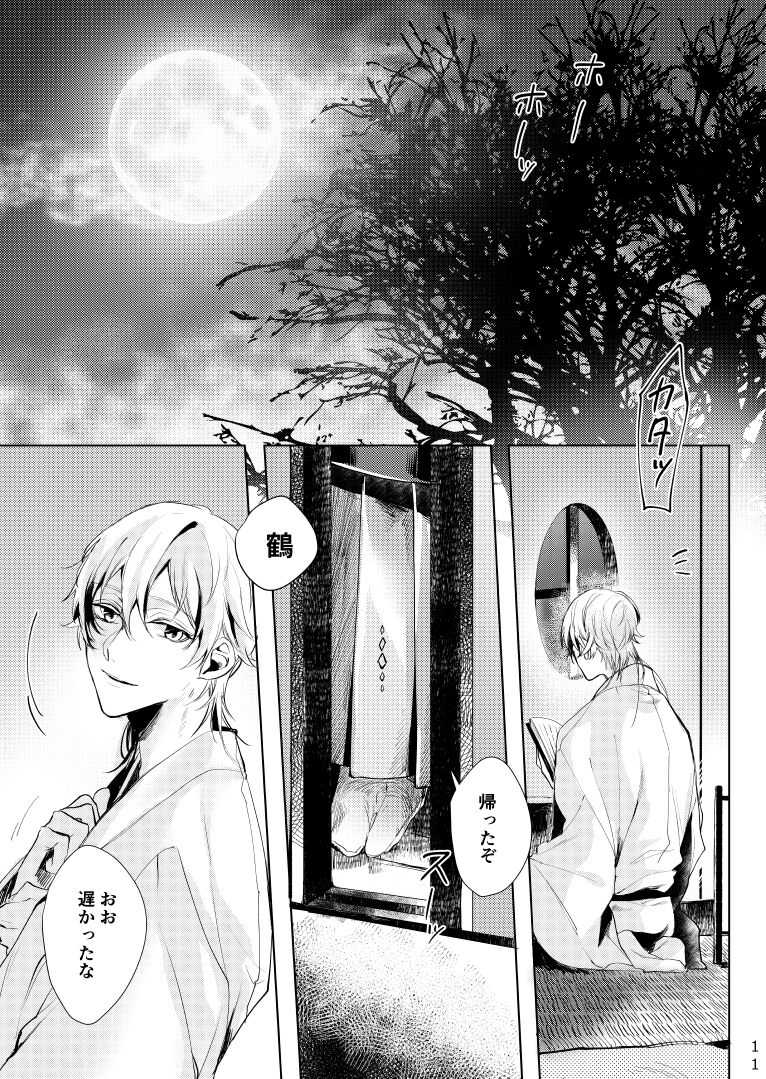 Alexandrite - Page 12