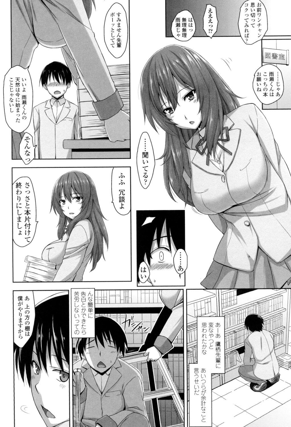 Shitataru Kanojo - Page 105