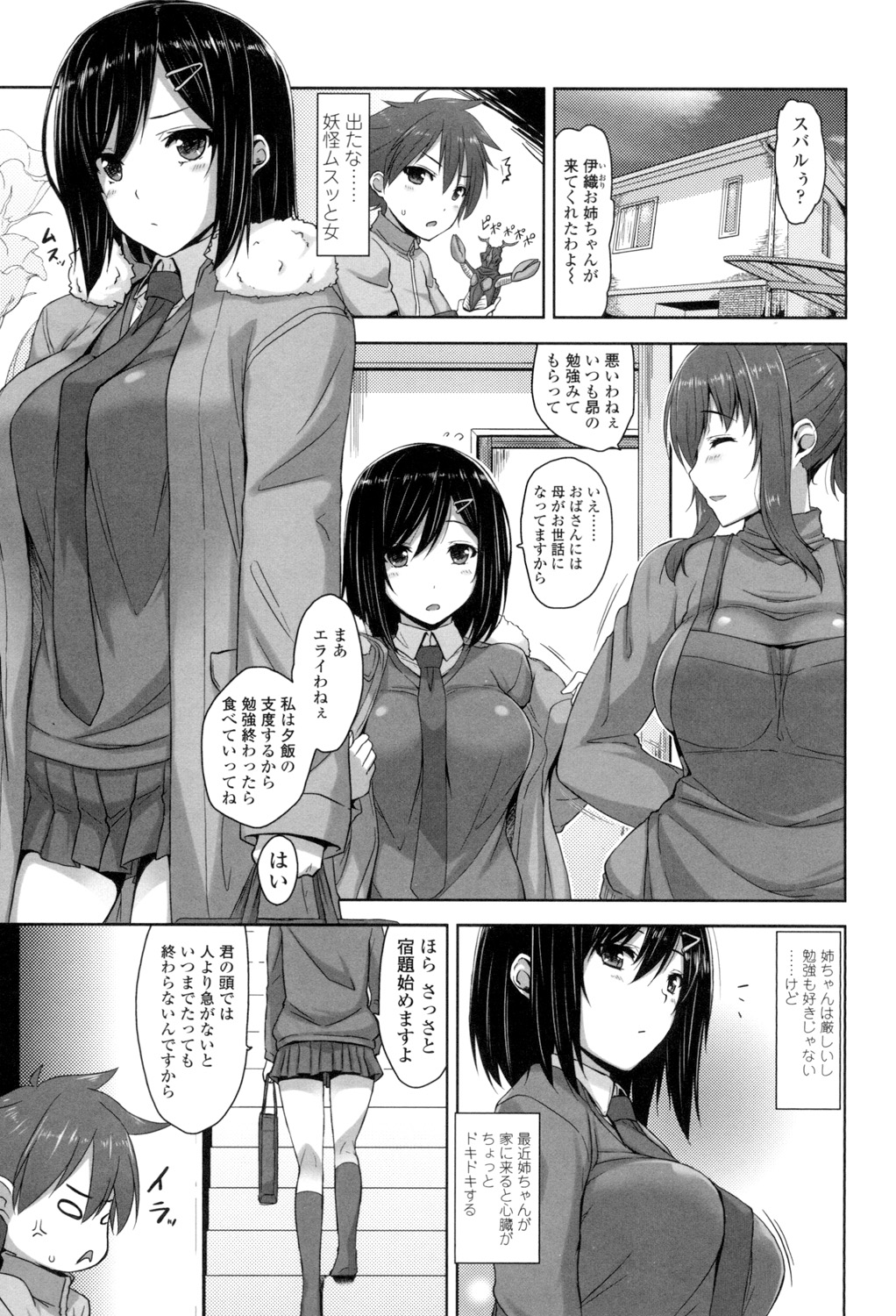 Shitataru Kanojo - Page 120