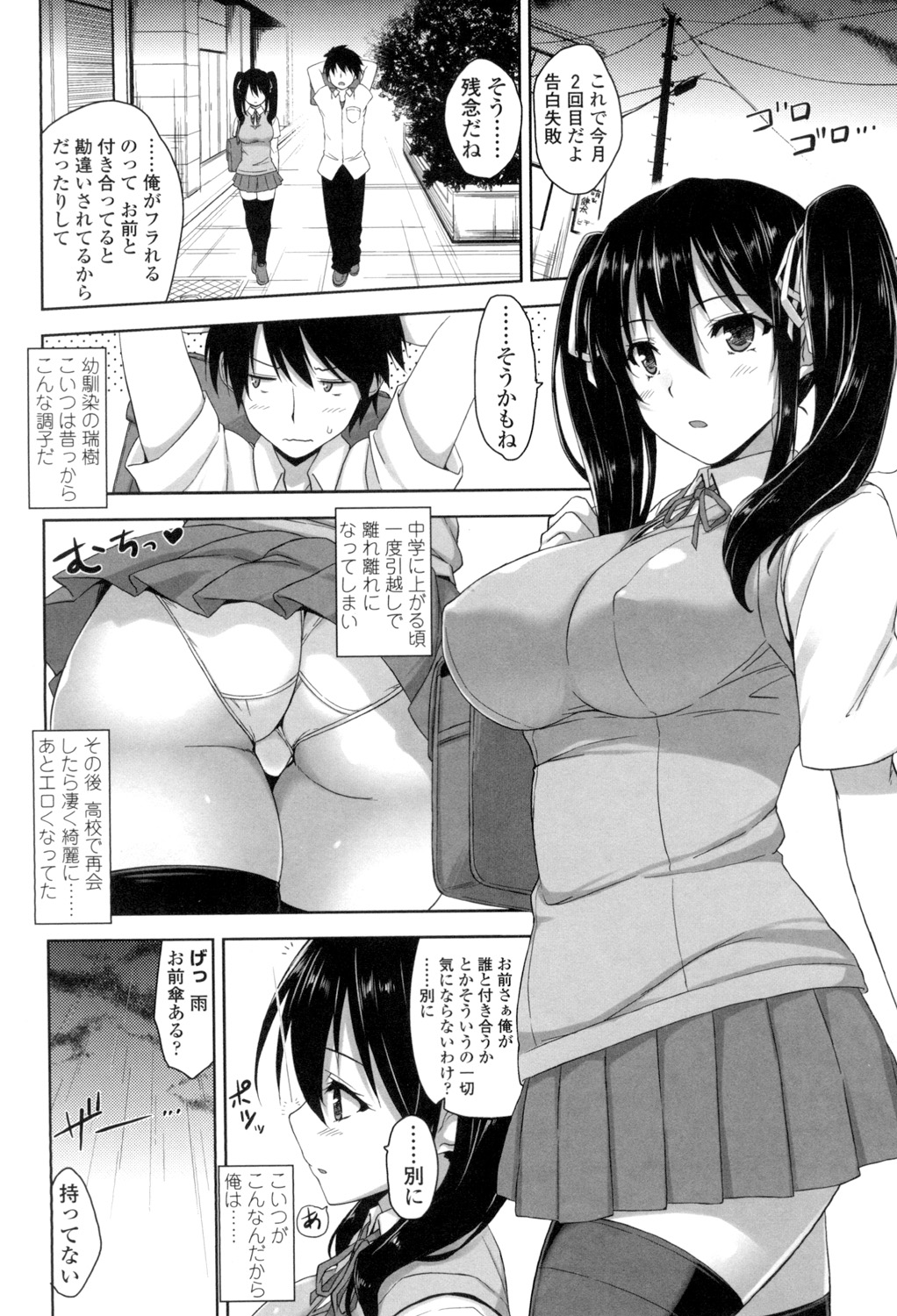 Shitataru Kanojo - Page 7