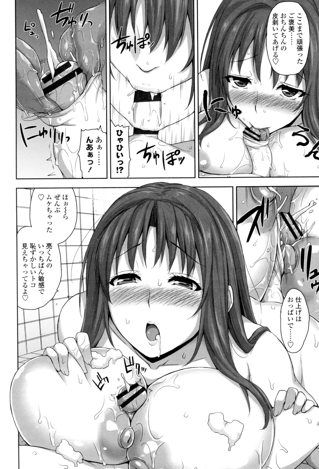 Shitataru Kanojo - Page 75