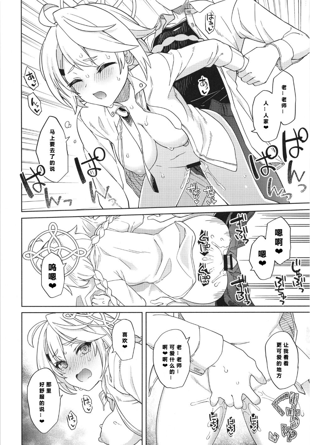 Otsukare Sensei. - Page 18