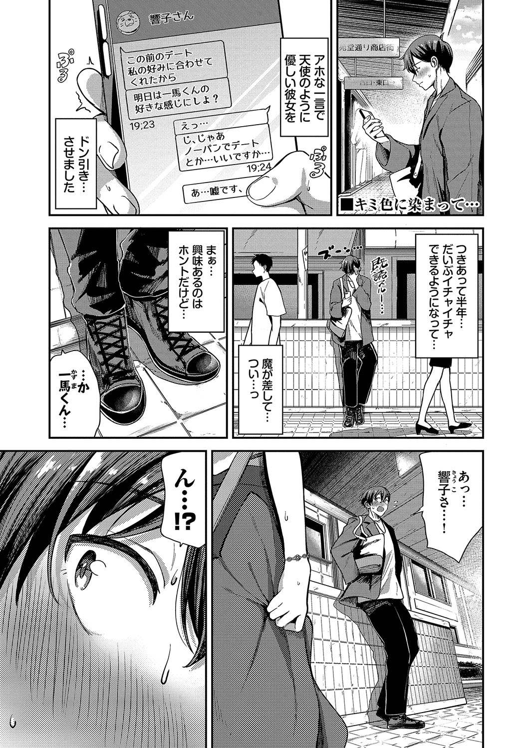 めろめろすぽいる【FANZA限定版】 - Page 106