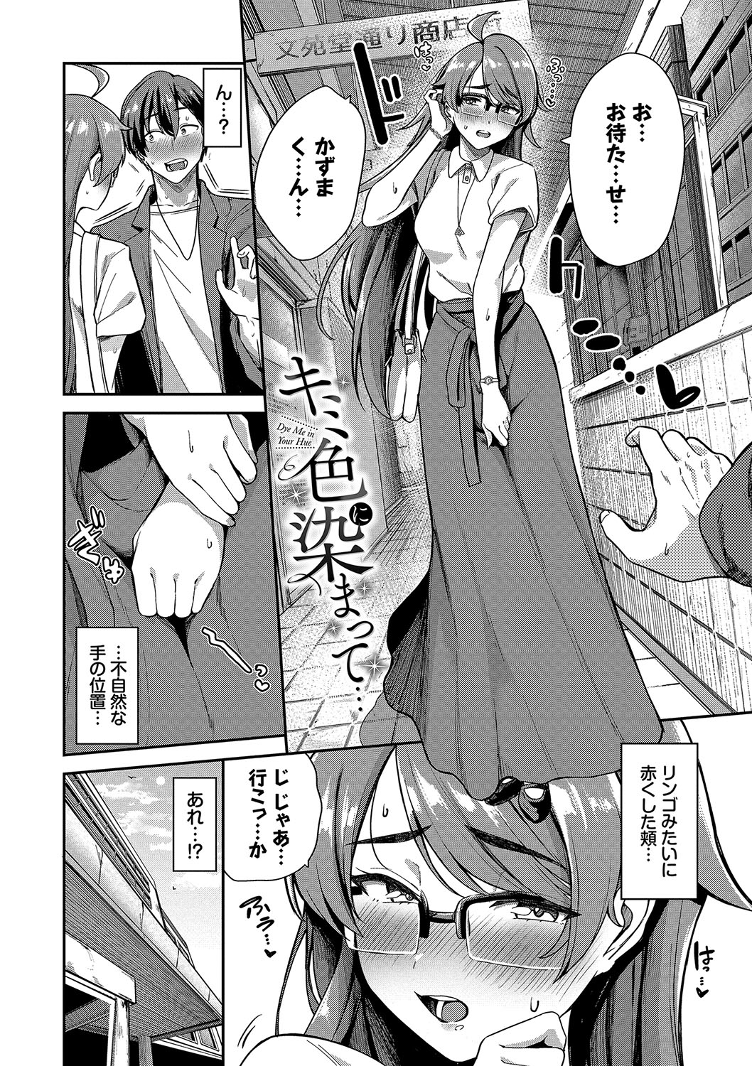 めろめろすぽいる【FANZA限定版】 - Page 107