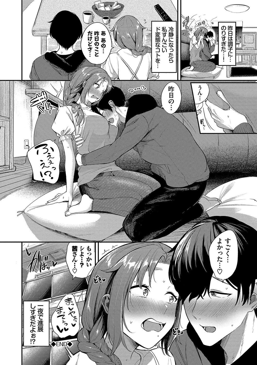 めろめろすぽいる【FANZA限定版】 - Page 149