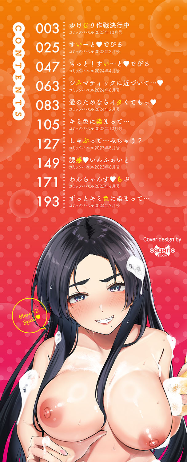 めろめろすぽいる【FANZA限定版】 - Page 3