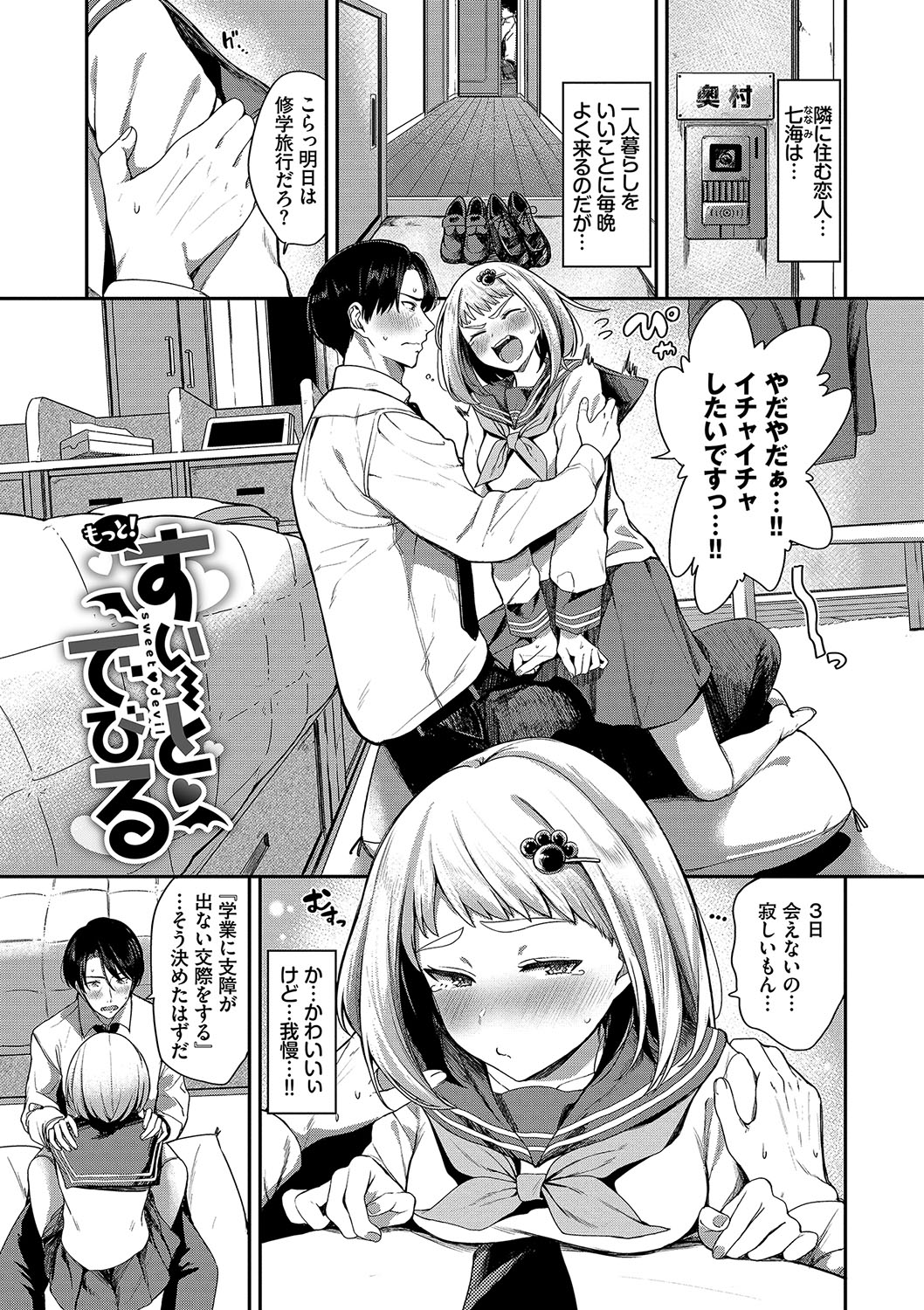 めろめろすぽいる【FANZA限定版】 - Page 48
