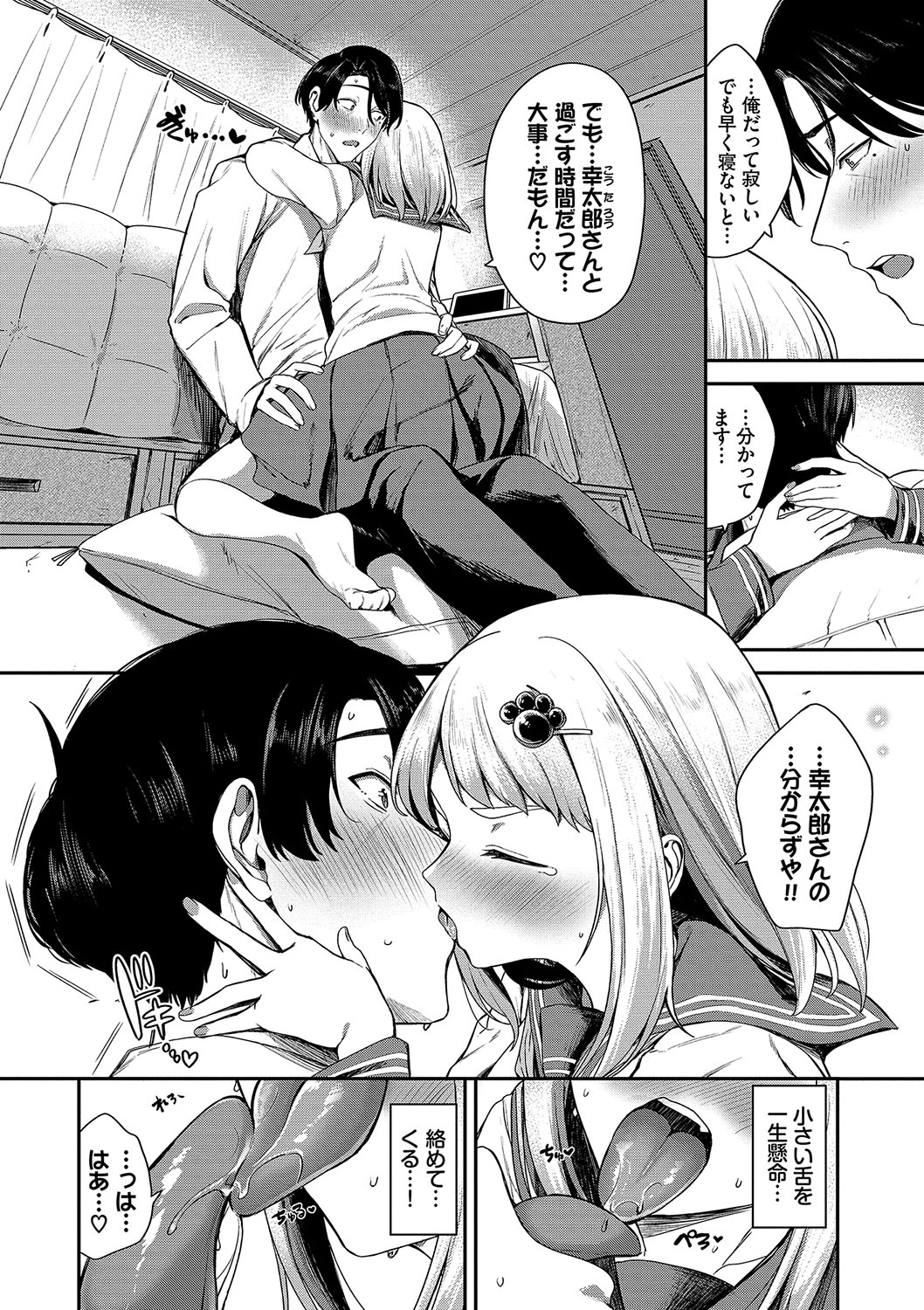 めろめろすぽいる【FANZA限定版】 - Page 49
