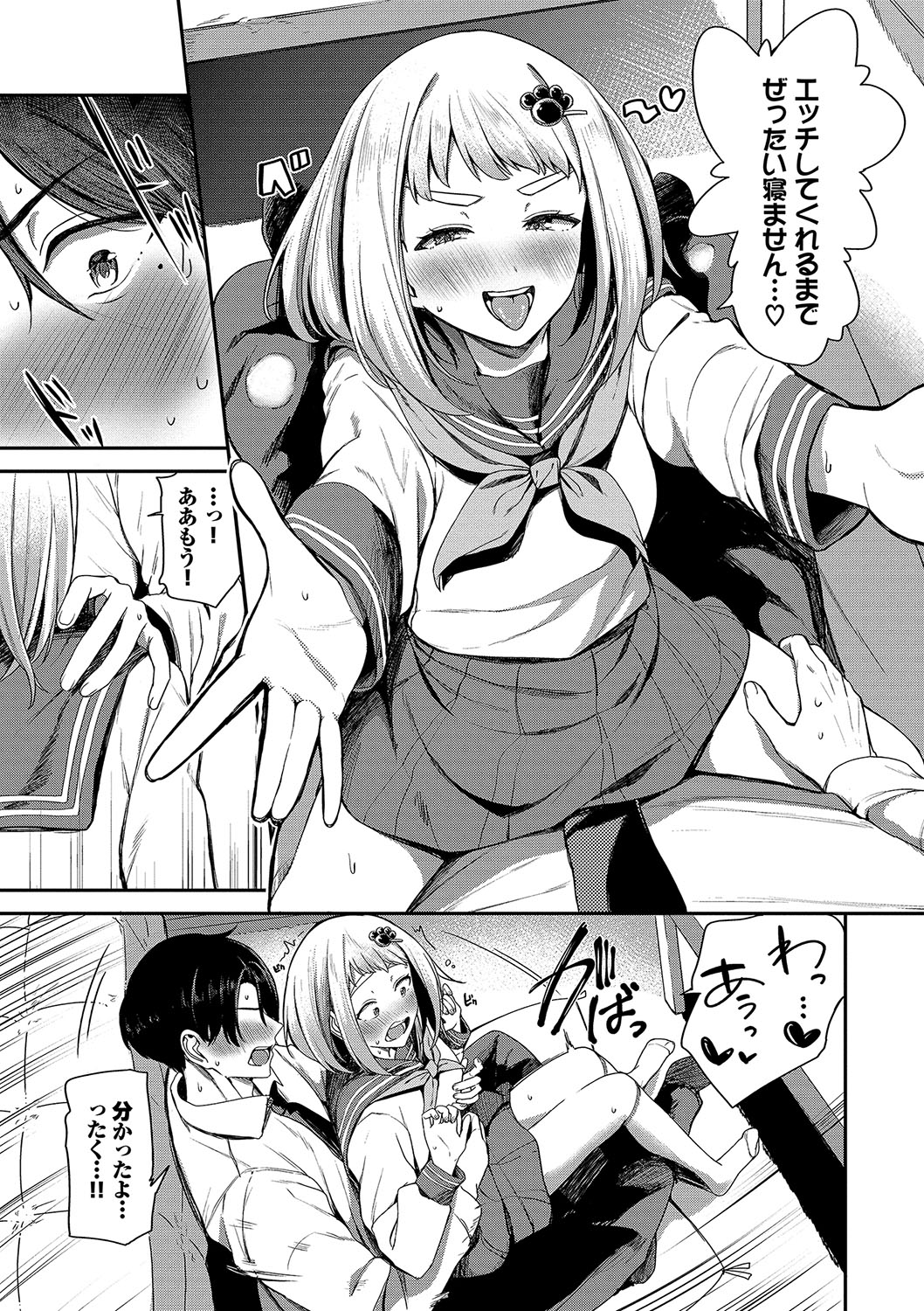 めろめろすぽいる【FANZA限定版】 - Page 50