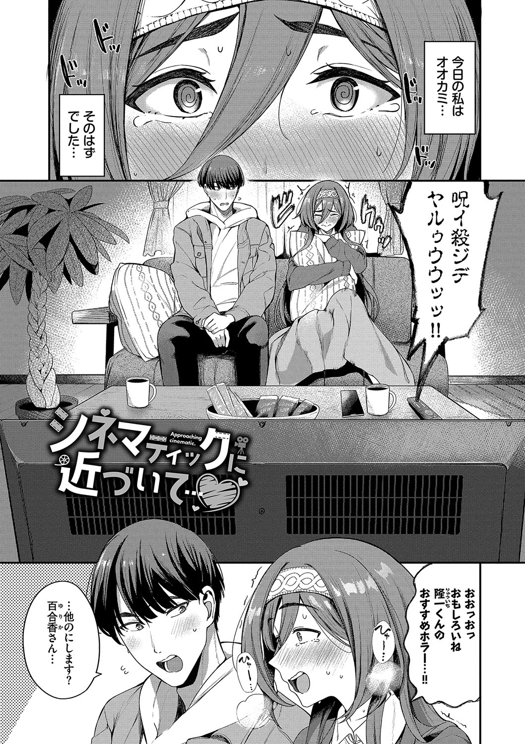 めろめろすぽいる【FANZA限定版】 - Page 64