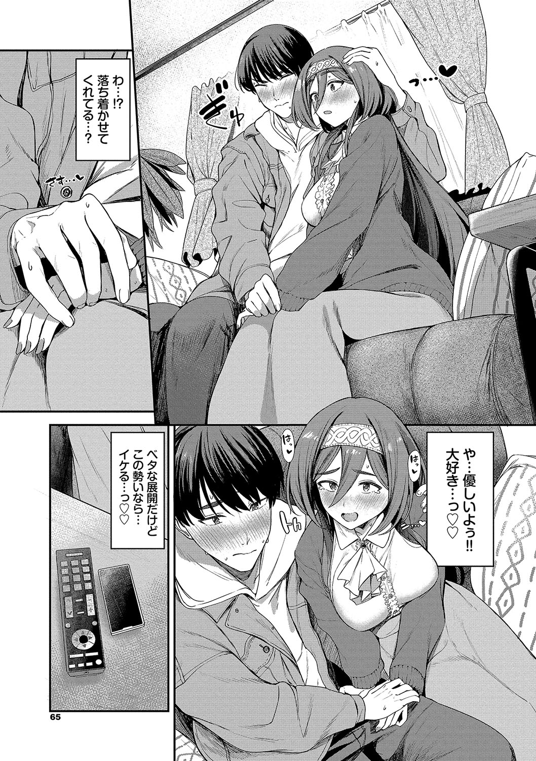 めろめろすぽいる【FANZA限定版】 - Page 66
