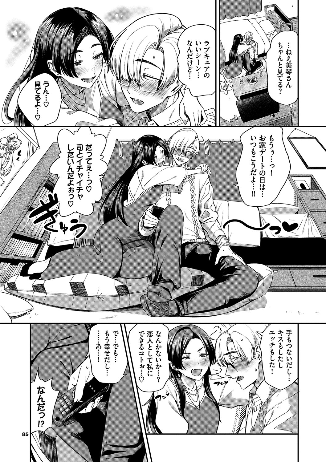 めろめろすぽいる【FANZA限定版】 - Page 86