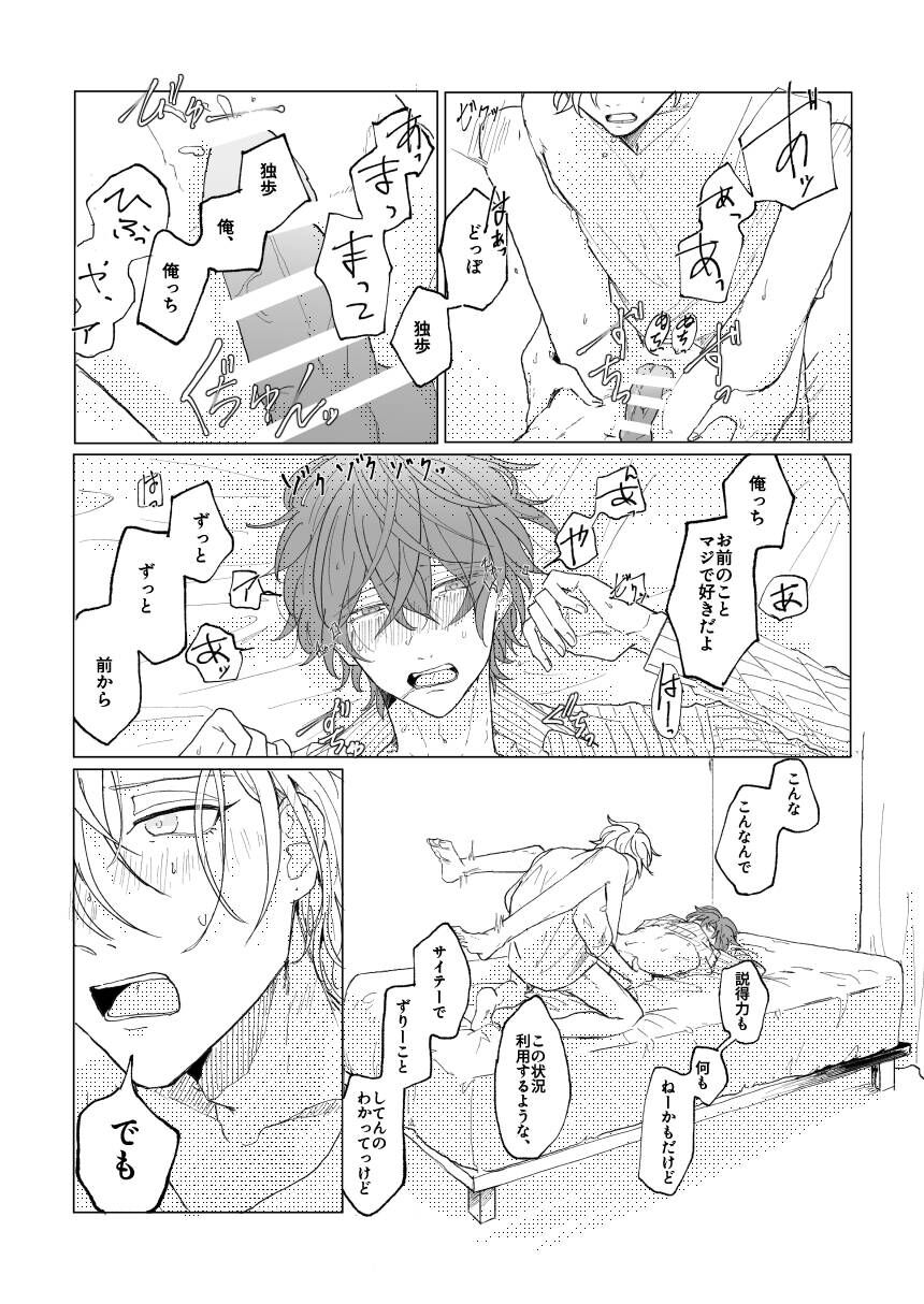 Konkon dondon nochi ni ai - Page 31