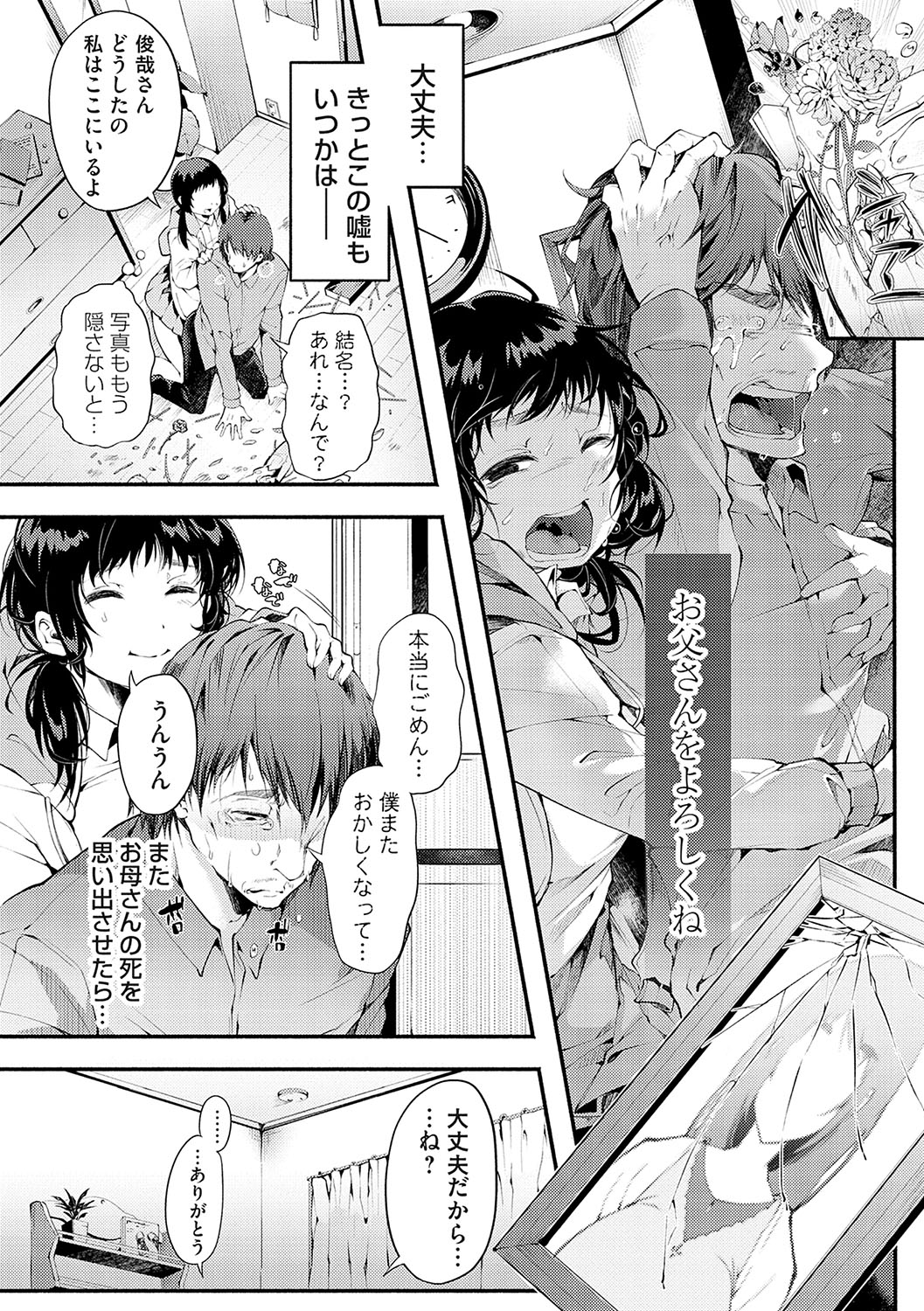 堕ちて乙女は華綻ぶ【FANZA限定特典付き】 - Page 101
