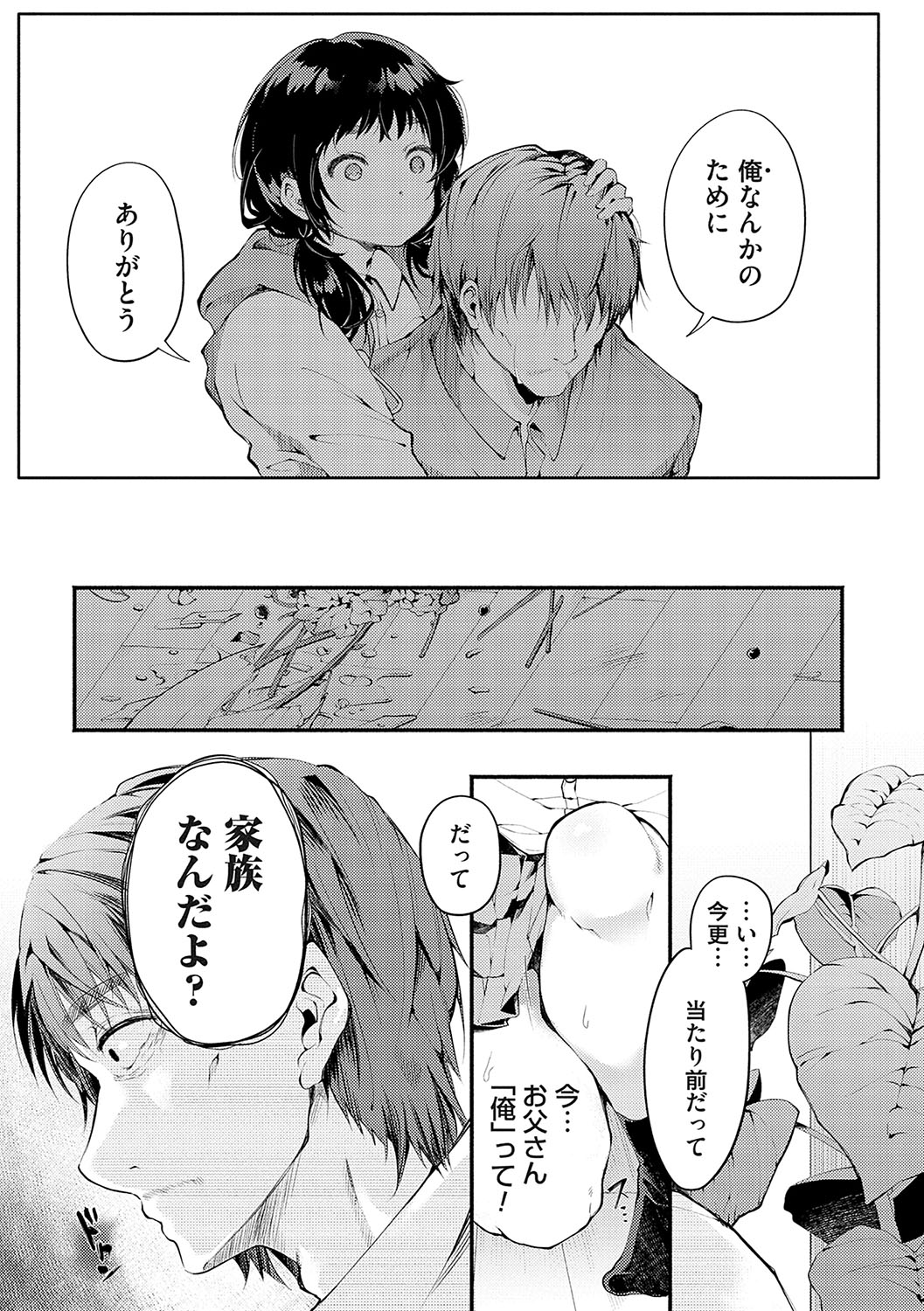 堕ちて乙女は華綻ぶ【FANZA限定特典付き】 - Page 102