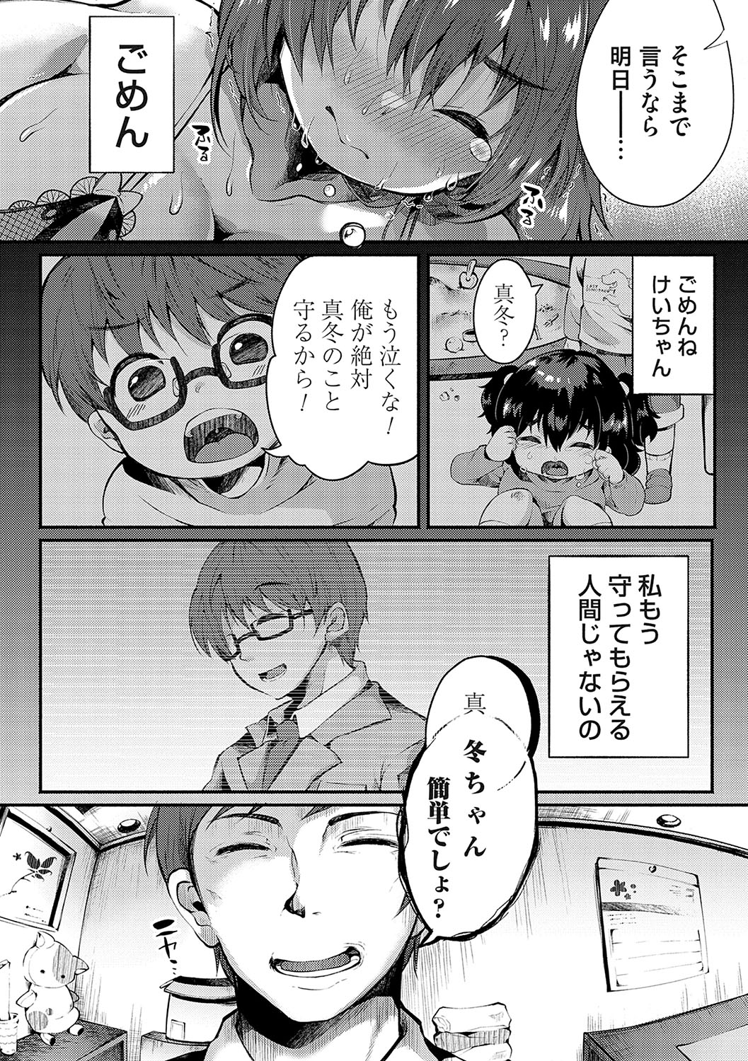 堕ちて乙女は華綻ぶ【FANZA限定特典付き】 - Page 125
