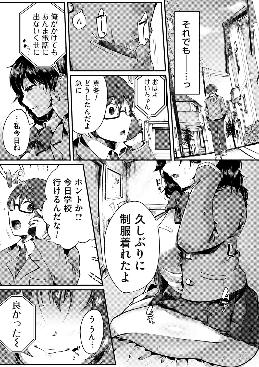 堕ちて乙女は華綻ぶ【FANZA限定特典付き】 - Page 126