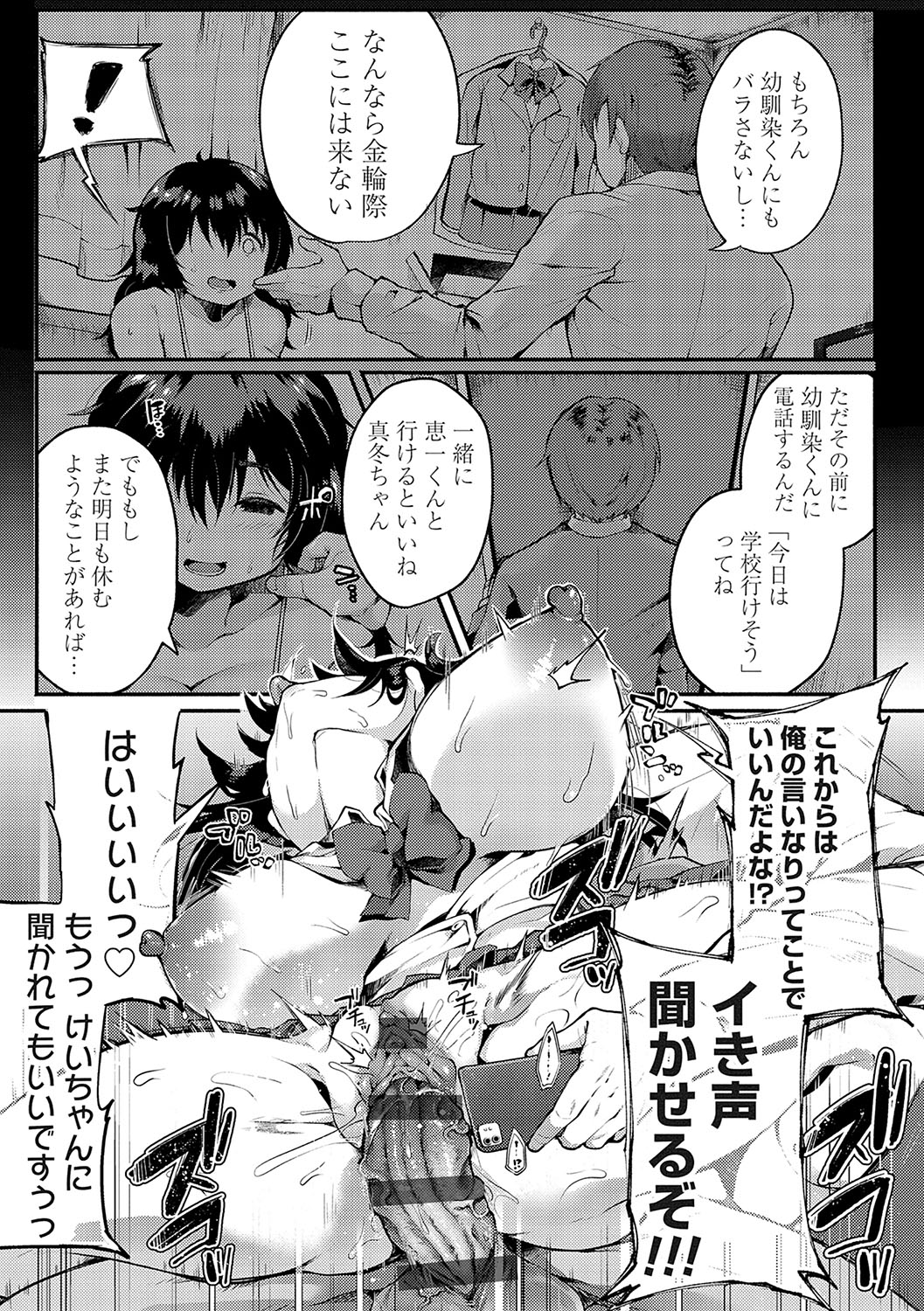 堕ちて乙女は華綻ぶ【FANZA限定特典付き】 - Page 130