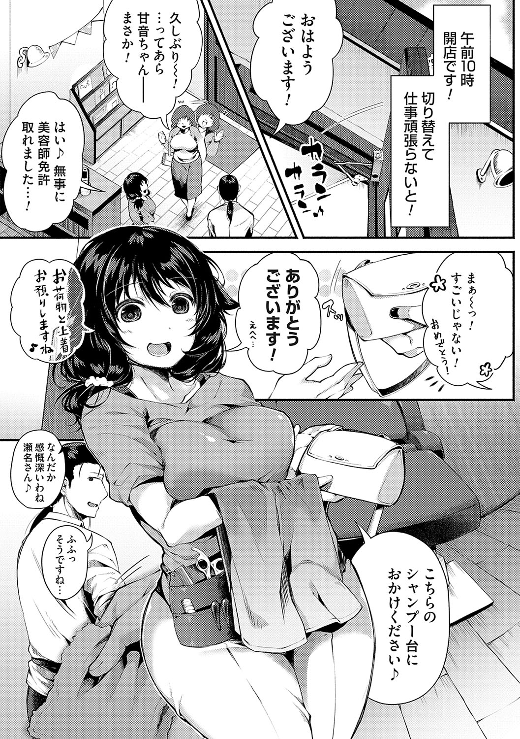 堕ちて乙女は華綻ぶ【FANZA限定特典付き】 - Page 186
