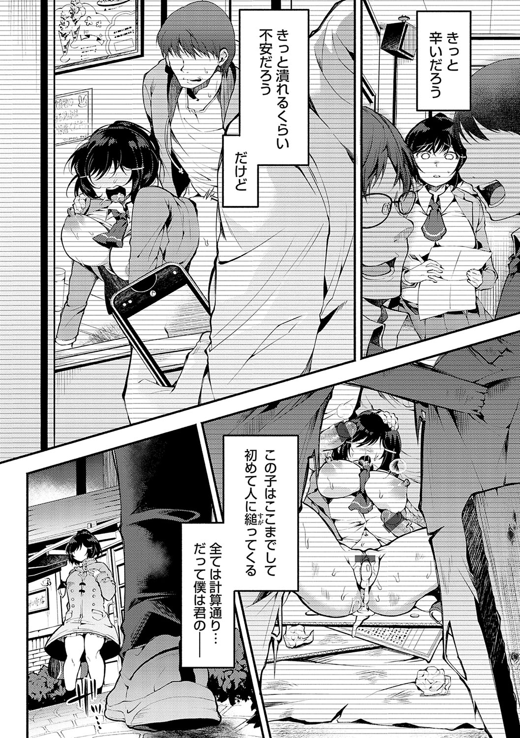 堕ちて乙女は華綻ぶ【FANZA限定特典付き】 - Page 55