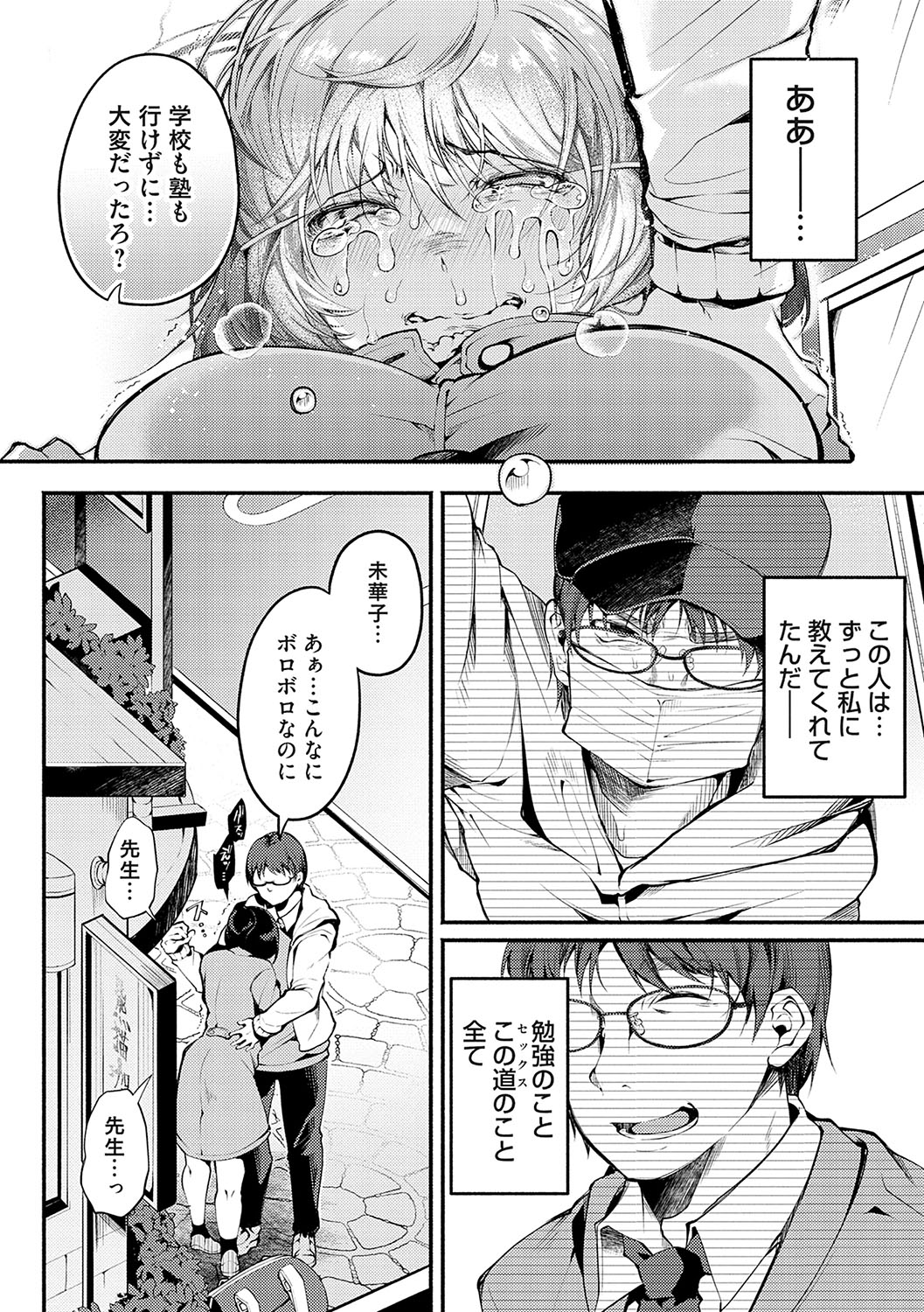 堕ちて乙女は華綻ぶ【FANZA限定特典付き】 - Page 57