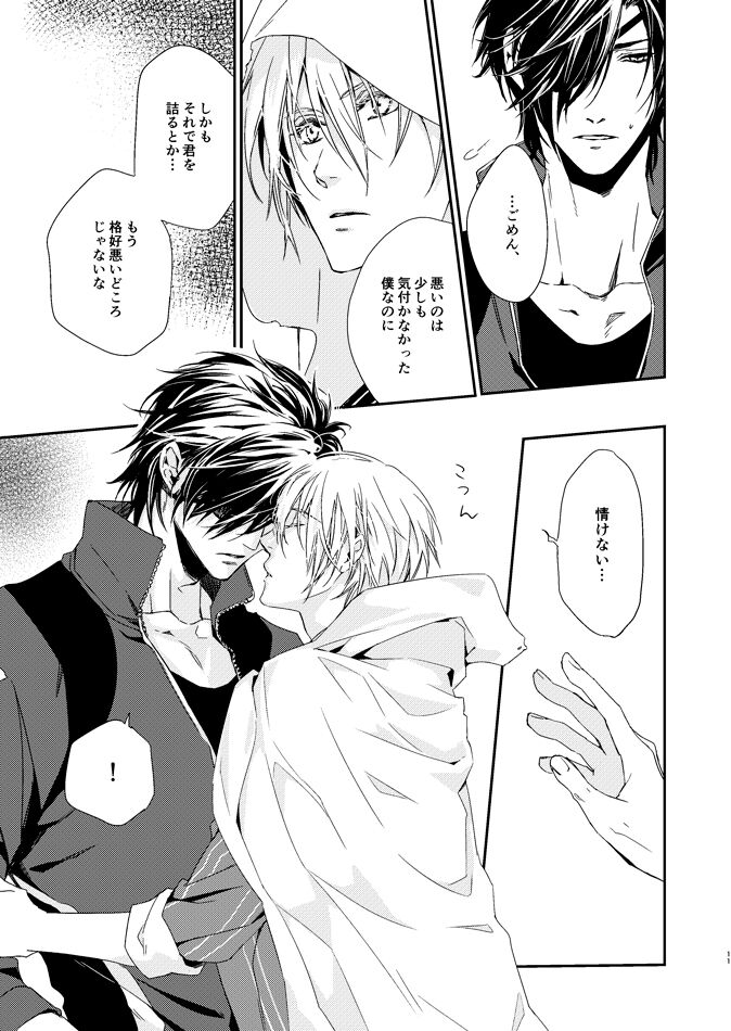 sugar gesture - Page 11