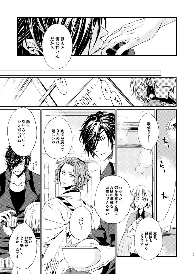 sugar gesture - Page 15