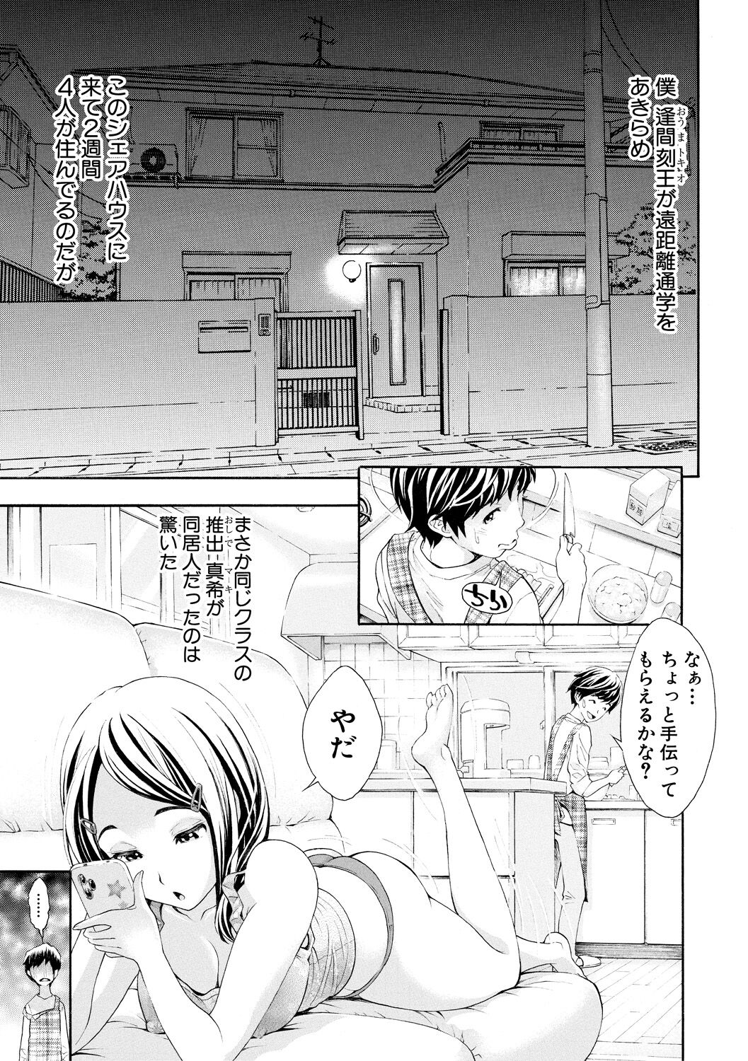 Gomen ne... Hoshikunacchatta + Bonus - Page 43