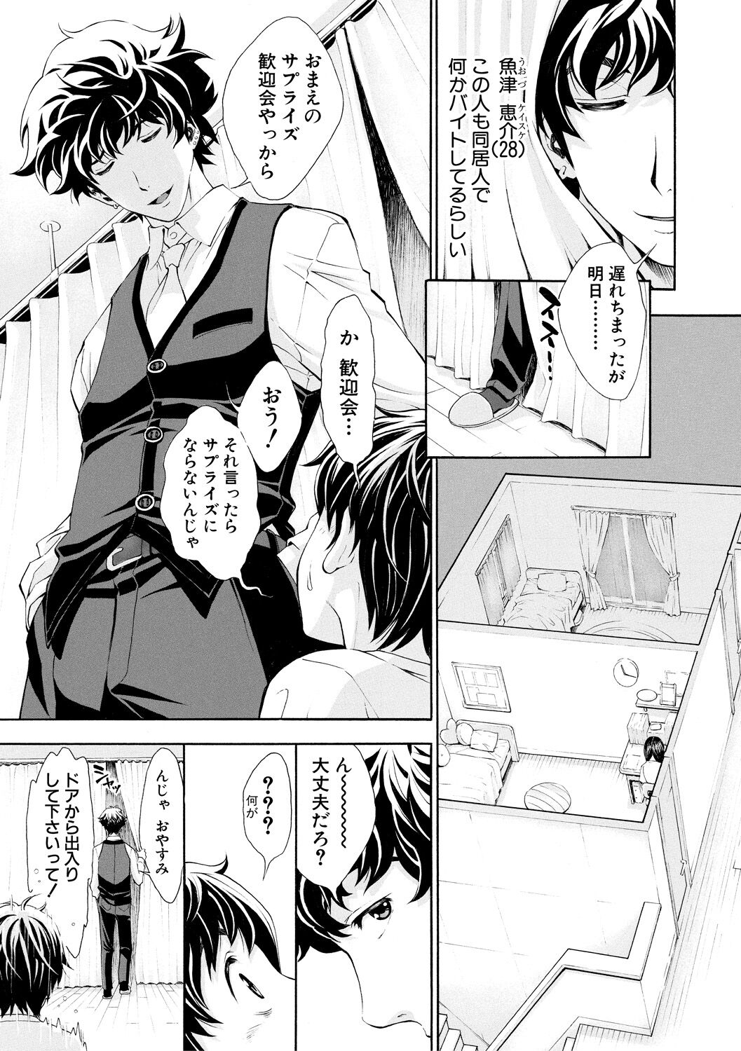 Gomen ne... Hoshikunacchatta + Bonus - Page 47