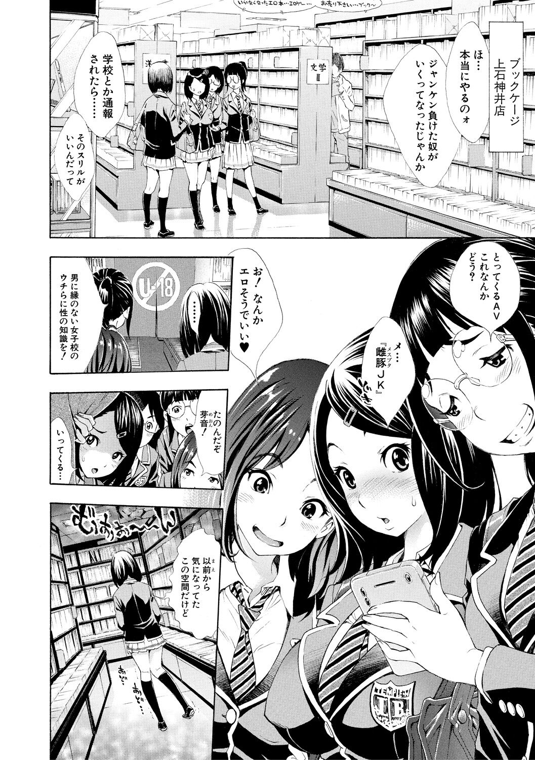 Gomen ne... Hoshikunacchatta + Bonus - Page 6