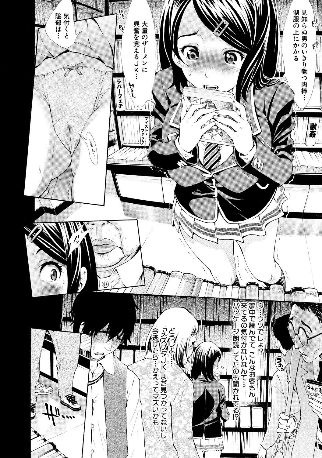 Gomen ne... Hoshikunacchatta + Bonus - Page 8
