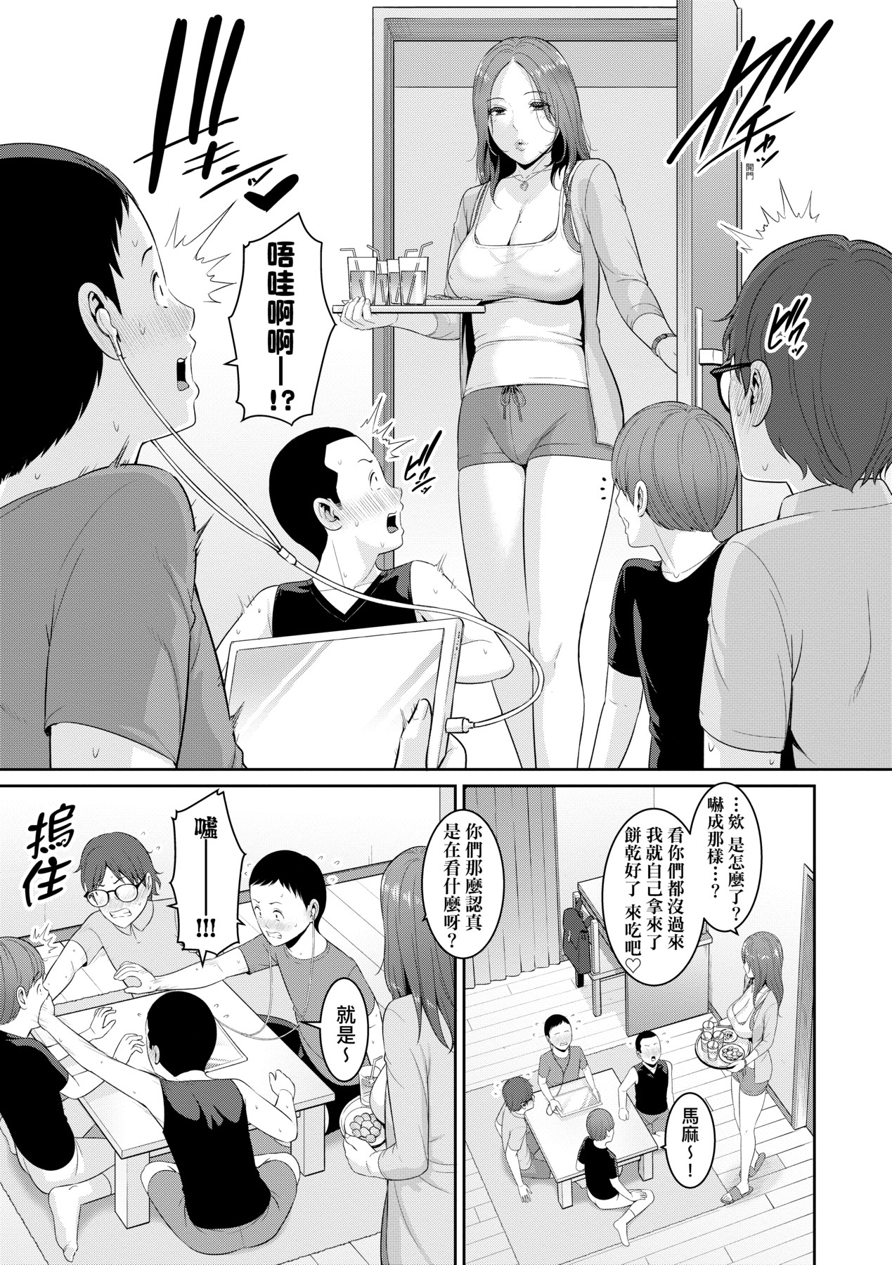 Shin · Tomodachi no Hahaoya - Page 12