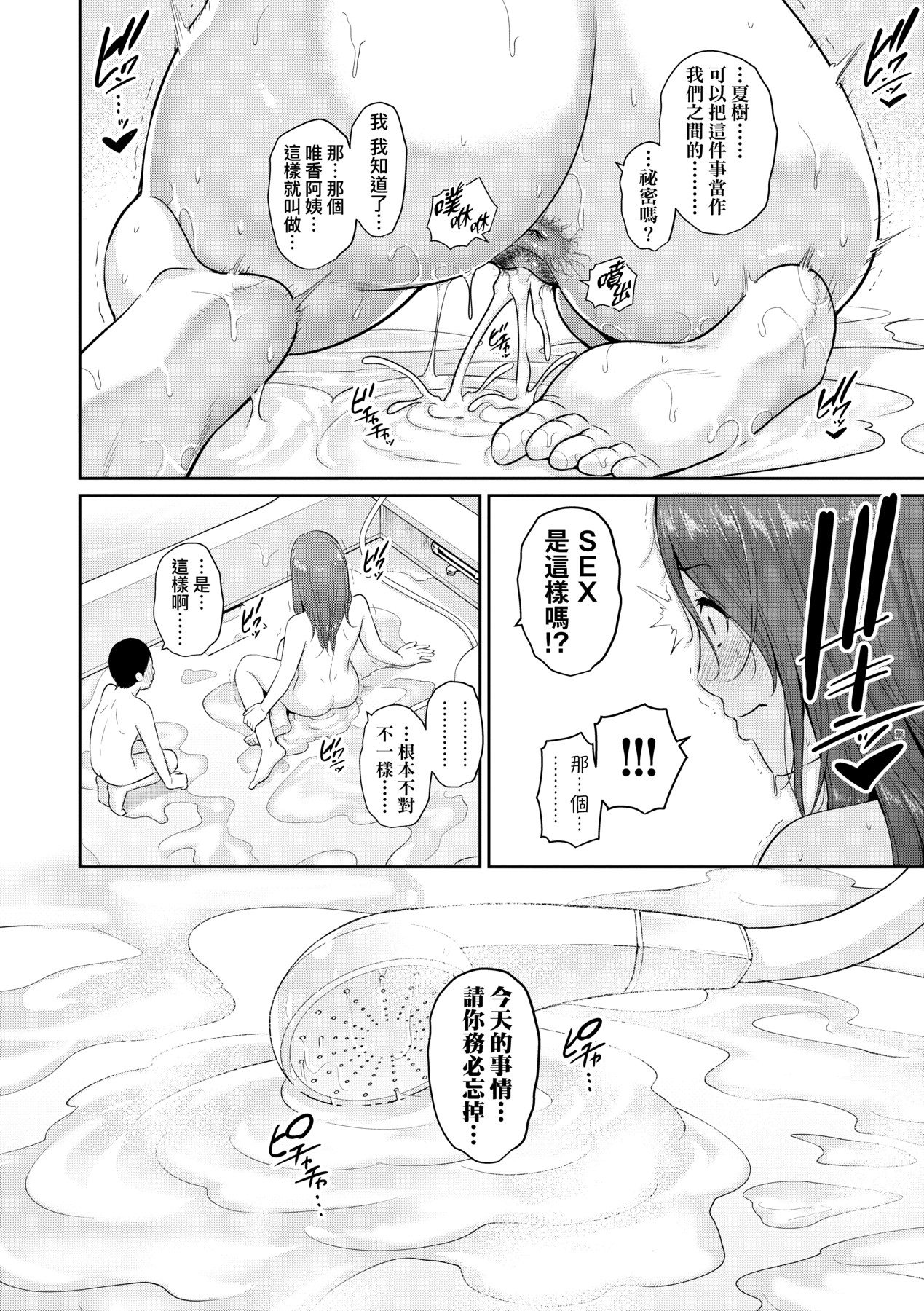 Shin · Tomodachi no Hahaoya - Page 43