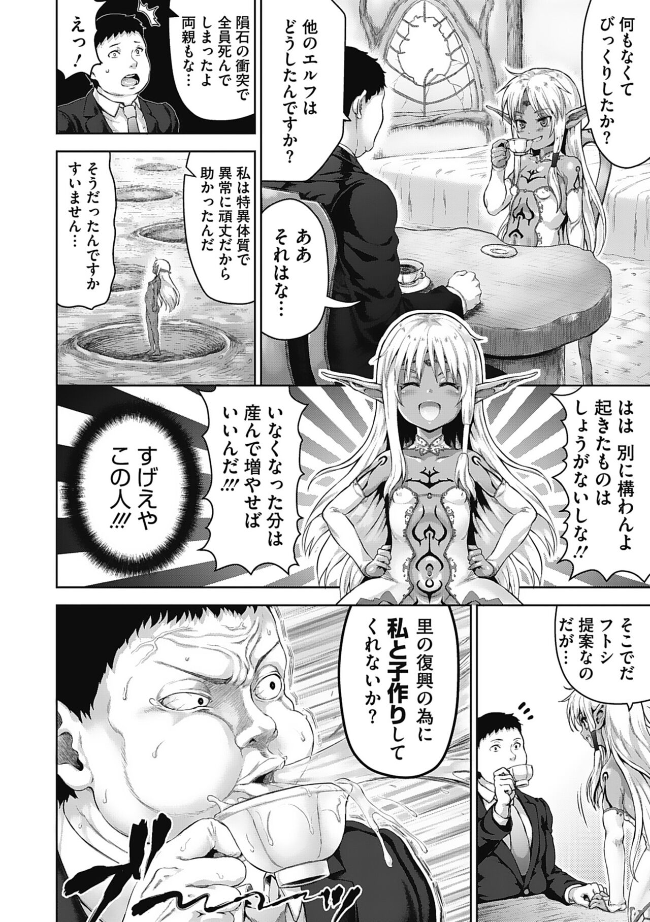 Komugiiro Fascination! - Page 143