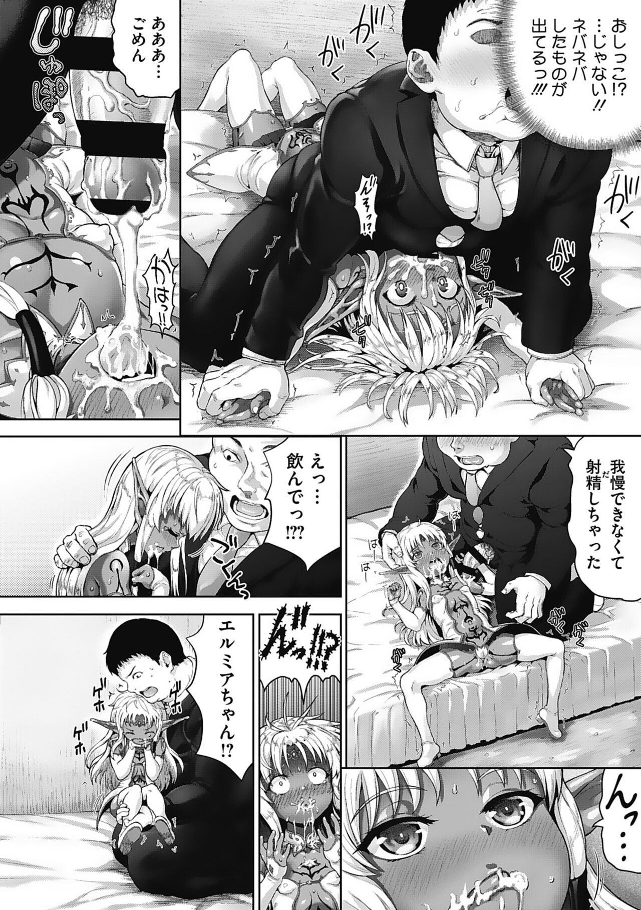 Komugiiro Fascination! - Page 149