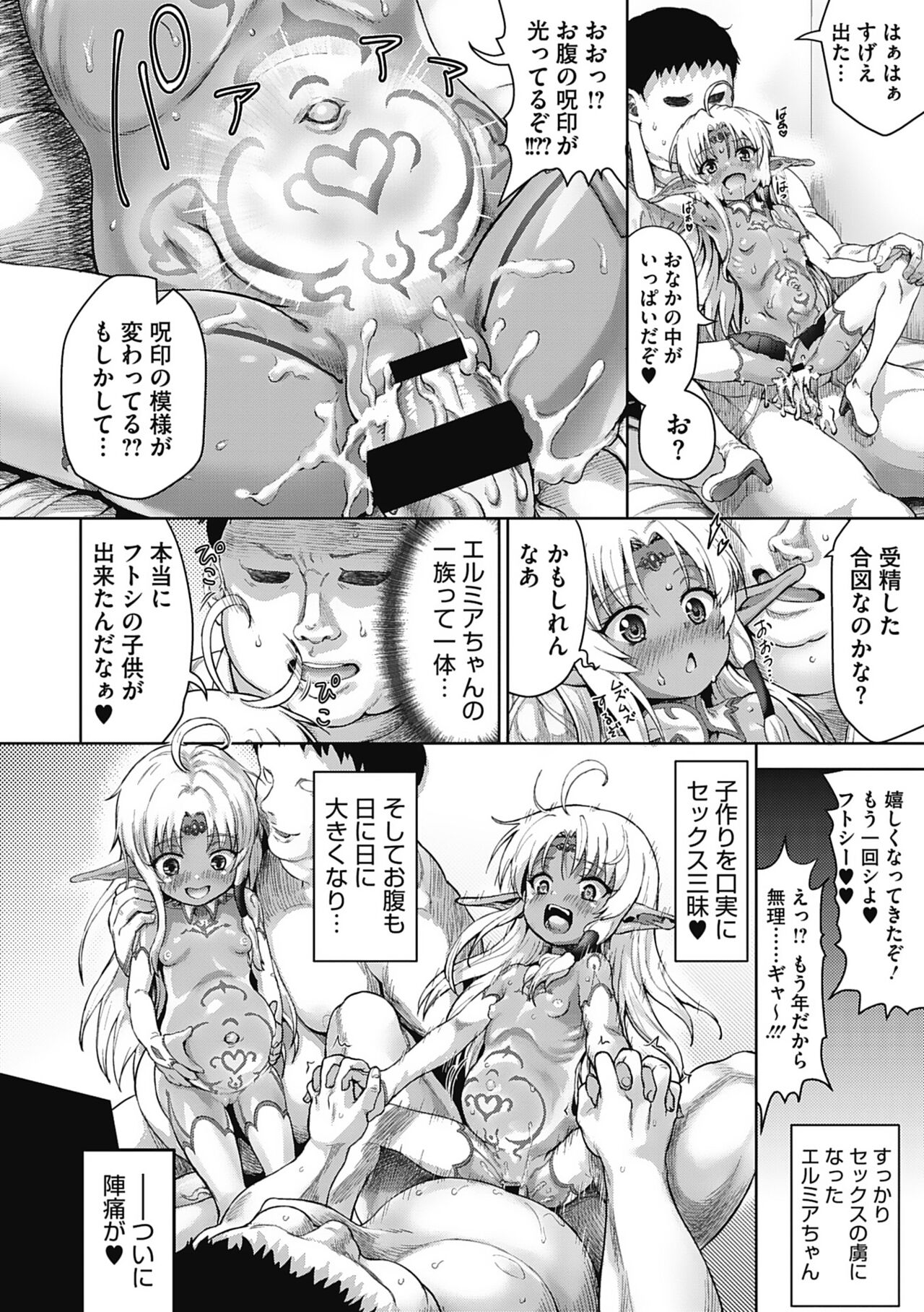 Komugiiro Fascination! - Page 165