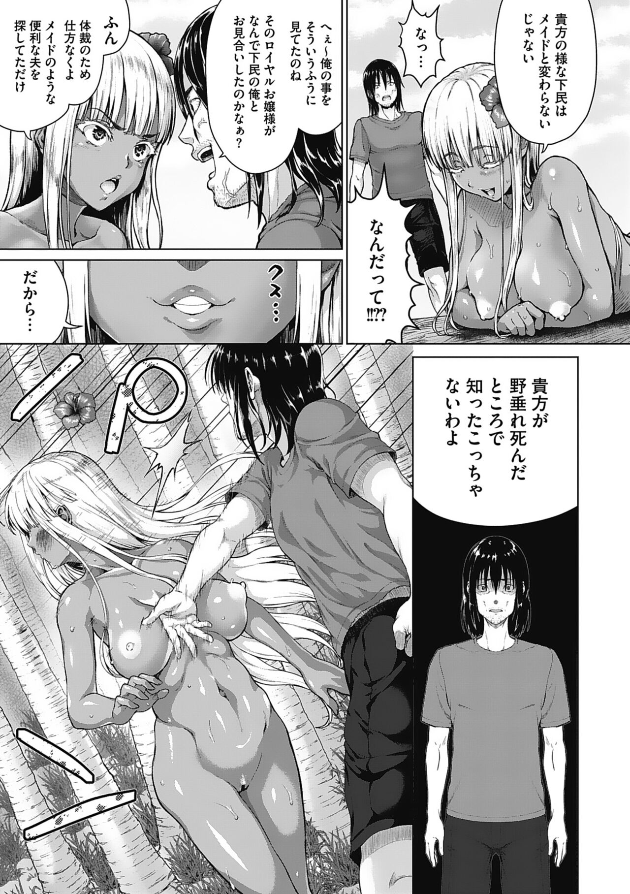 Komugiiro Fascination! - Page 26