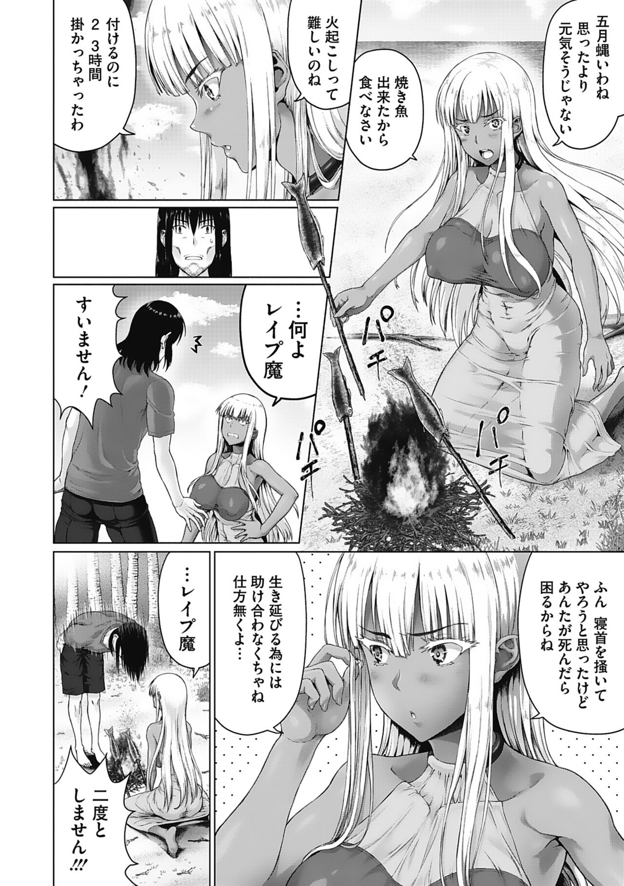 Komugiiro Fascination! - Page 43