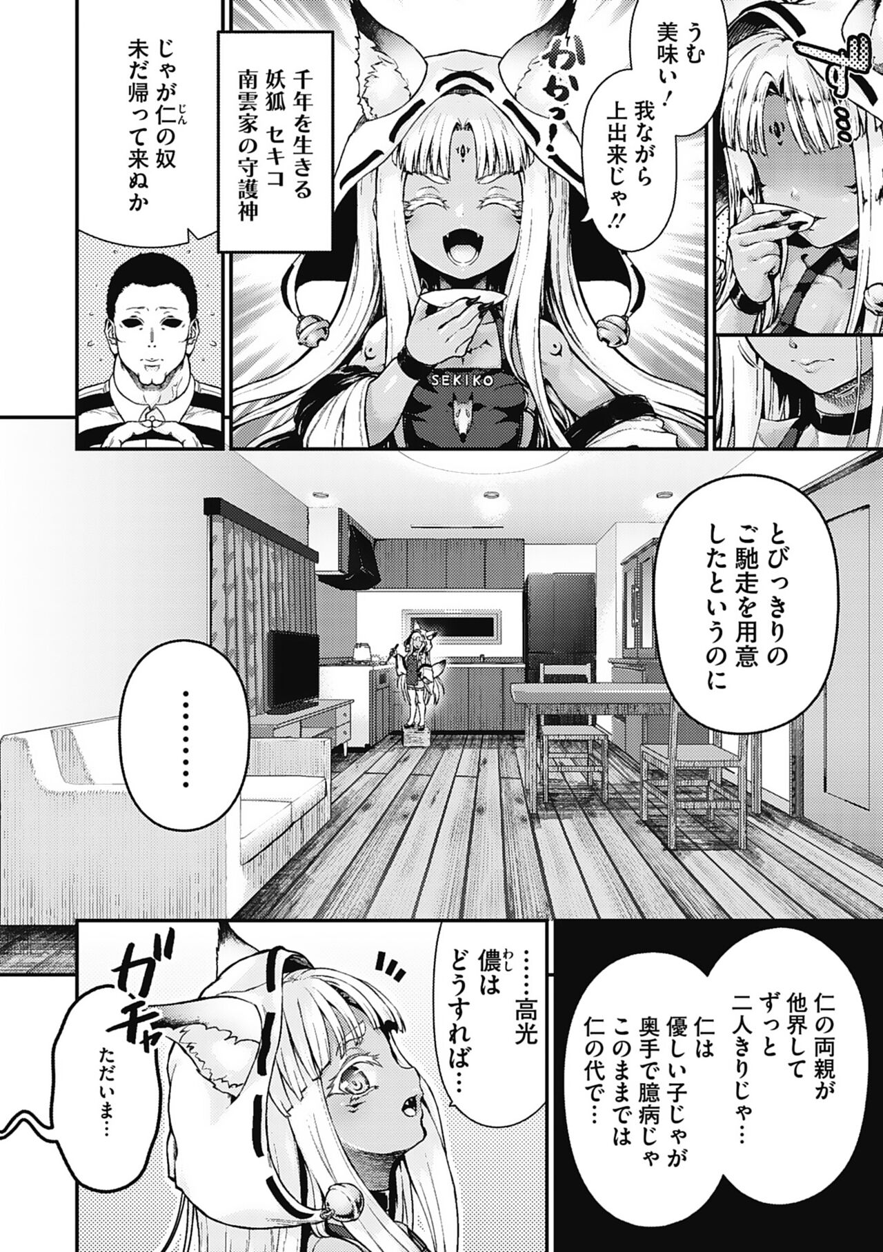 Komugiiro Fascination! - Page 69