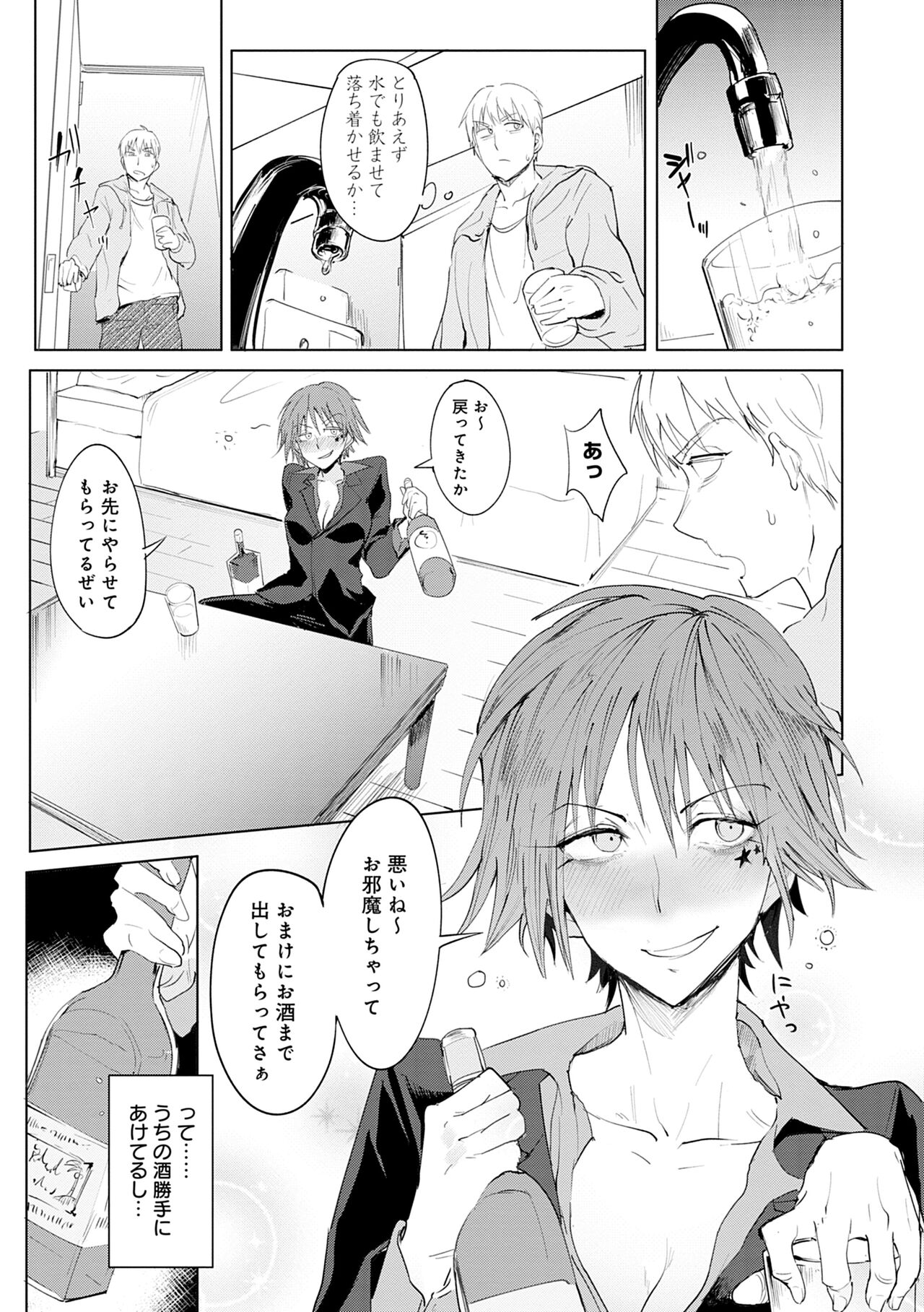 Eishuu Meikaroku - Page 133