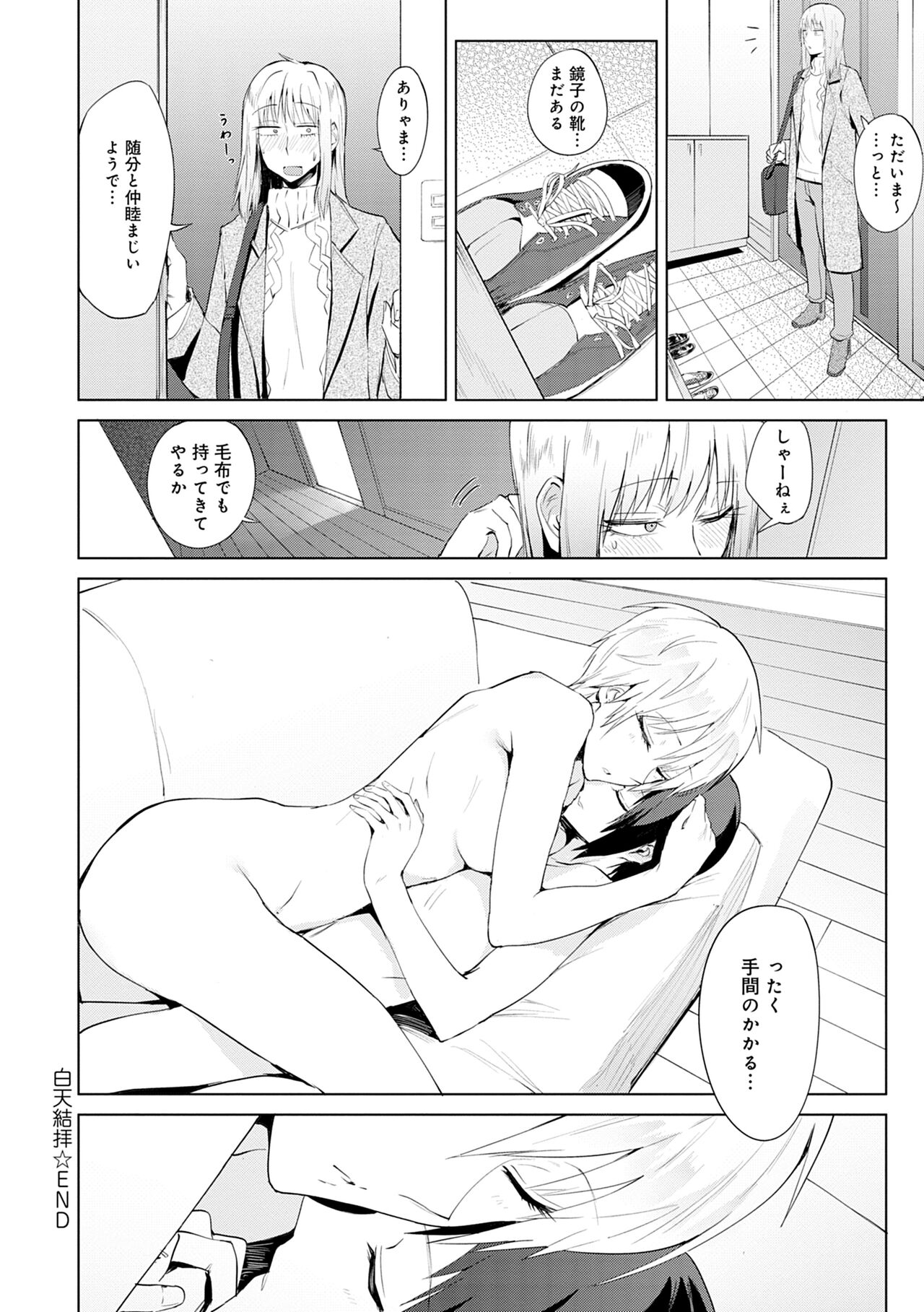 Eishuu Meikaroku - Page 178