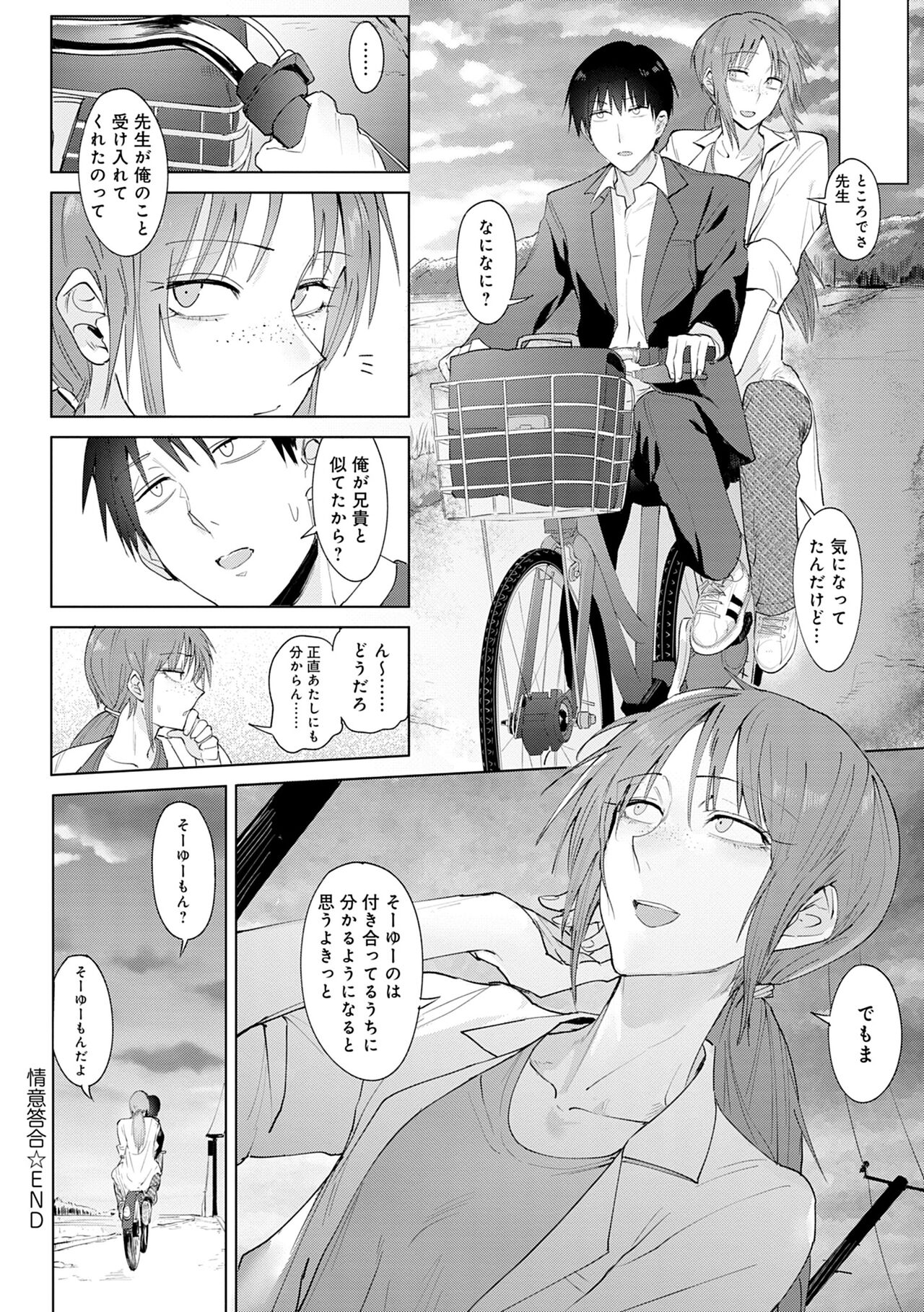 Eishuu Meikaroku - Page 64