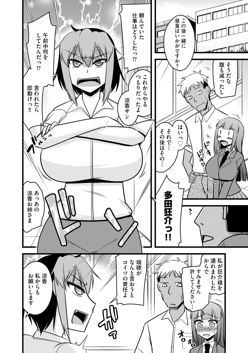Fukushuu NTR Company - Page 111